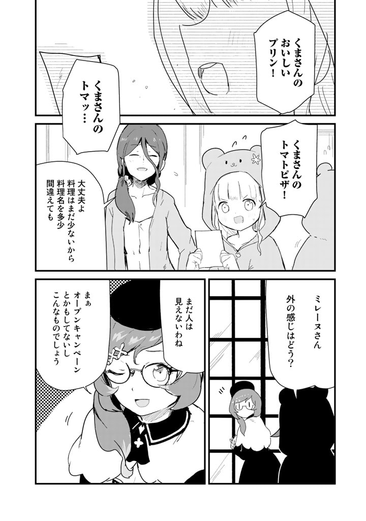 くま　クマ　熊　ベアー - raw - 第63話 - https://jpee.aabb.to/JPEE/75054/1epwfsb1wtx.jpg
