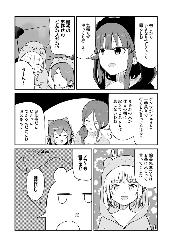 くま　クマ　熊　ベアー - raw - 第63話 - https://jpee.aabb.to/JPEE/75054/4ibscsgaxnv.jpg