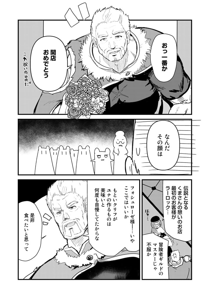 くま　クマ　熊　ベアー - raw - 第63話 - https://jpee.aabb.to/JPEE/75054/pufgopqzldy.jpg