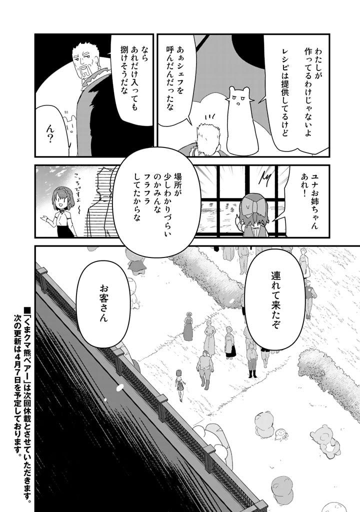 くま　クマ　熊　ベアー - raw - 第63話 - https://jpee.aabb.to/JPEE/75054/zeg0x0wttmw.jpg