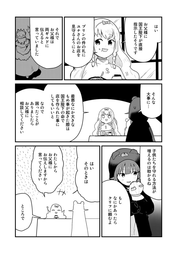 くま　クマ　熊　ベアー - raw - 第65話 - https://jpee.aabb.to/JPEE/75055/0idzmnq2543.jpg