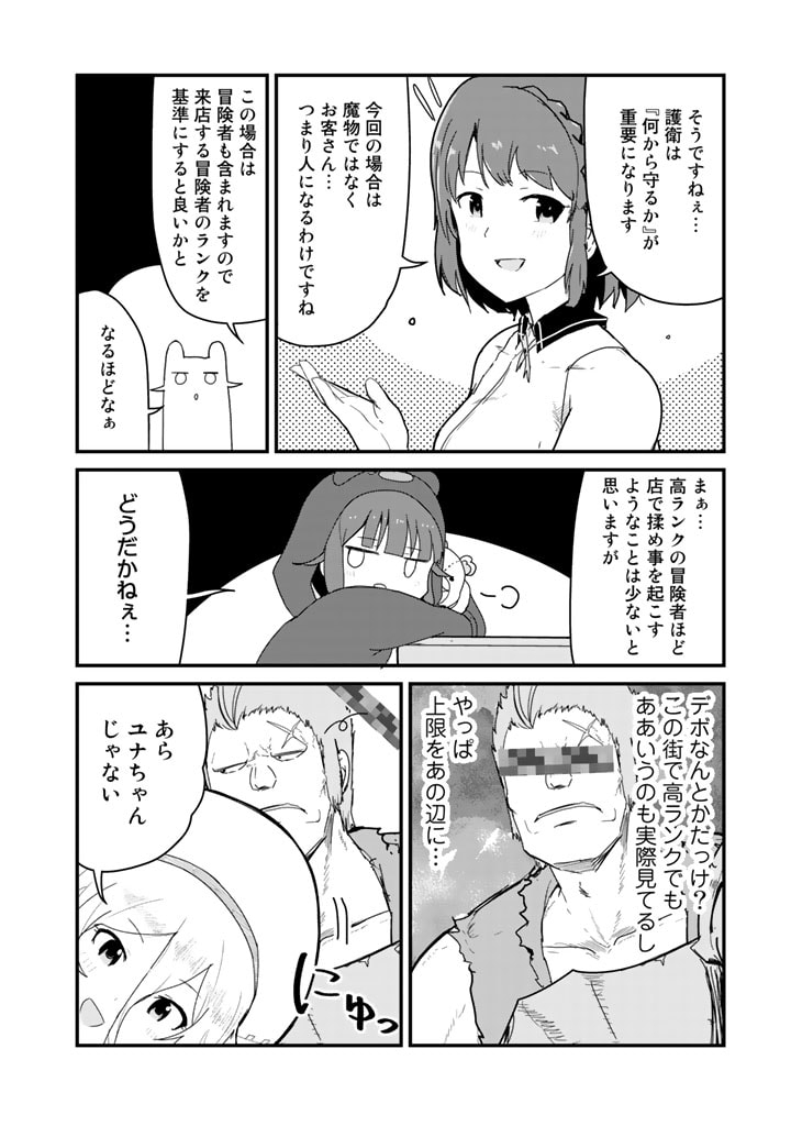 くま　クマ　熊　ベアー - raw - 第65話 - https://jpee.aabb.to/JPEE/75055/2ac3zk0sbp0.jpg