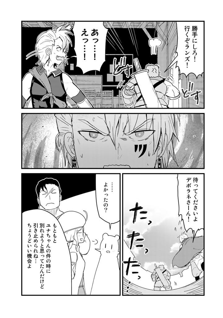 くま　クマ　熊　ベアー - raw - 第65話 - https://jpee.aabb.to/JPEE/75055/lsuji0mf53i.jpg