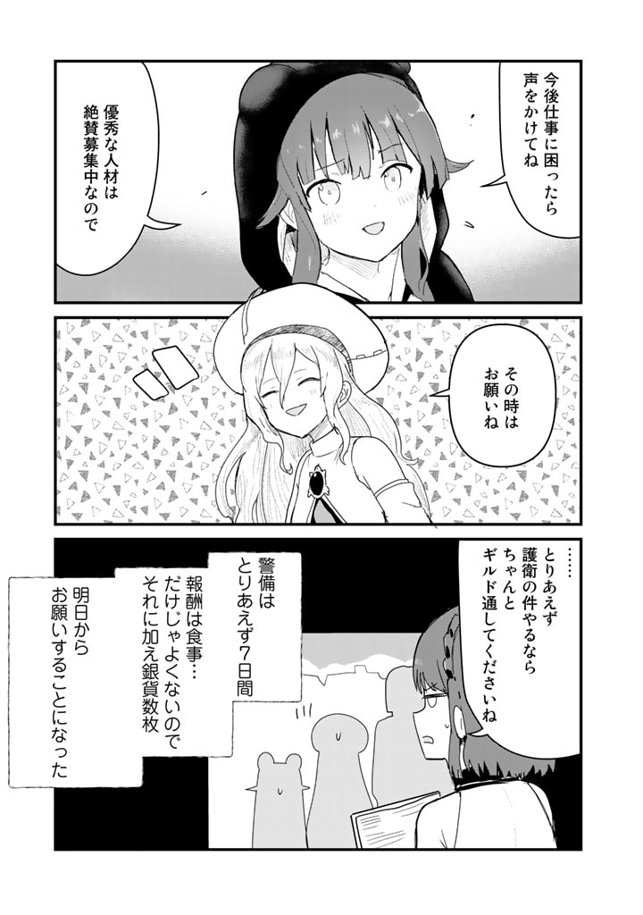 くま　クマ　熊　ベアー - raw - 第65話 - https://jpee.aabb.to/JPEE/75055/suzbd4prvbi.jpg