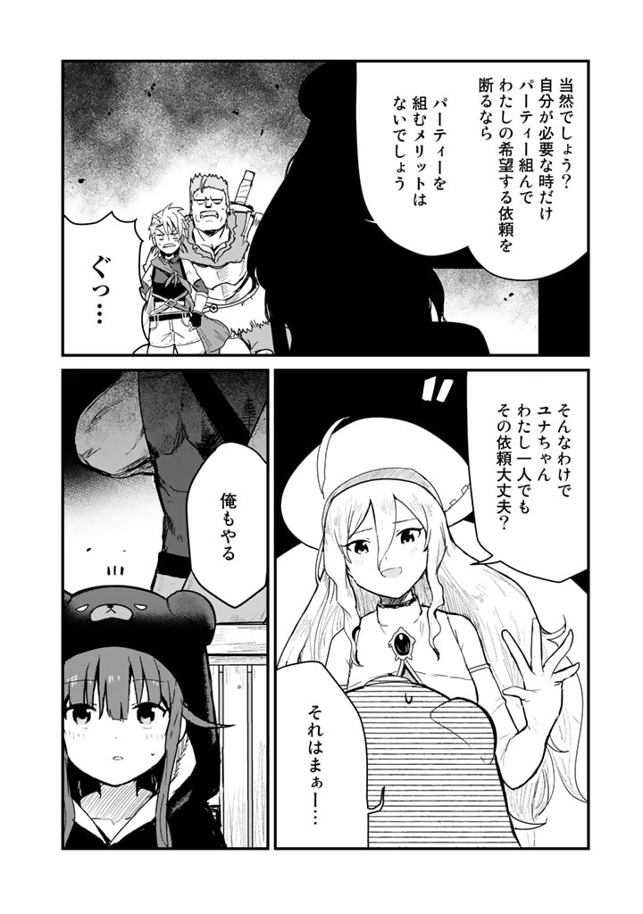 くま　クマ　熊　ベアー - raw - 第65話 - https://jpee.aabb.to/JPEE/75055/u42xszcs1jr.jpg