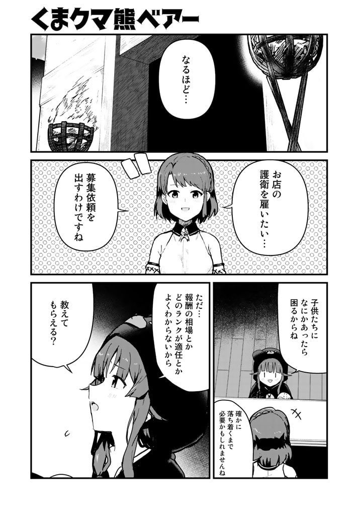 くま　クマ　熊　ベアー - raw - 第65話 - https://jpee.aabb.to/JPEE/75055/y01agkita5t.jpg