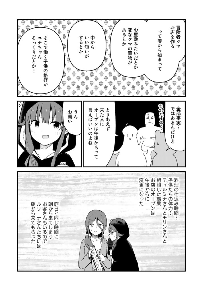 くま　クマ　熊　ベアー - raw - 第65話 - https://jpee.aabb.to/JPEE/75055/yrye1o5vrpn.jpg