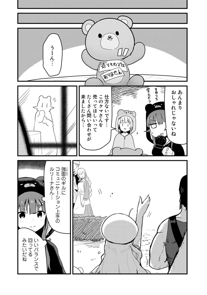 くま　クマ　熊　ベアー - raw - 第65話 - https://jpee.aabb.to/JPEE/75055/yt5v4vahmxg.jpg