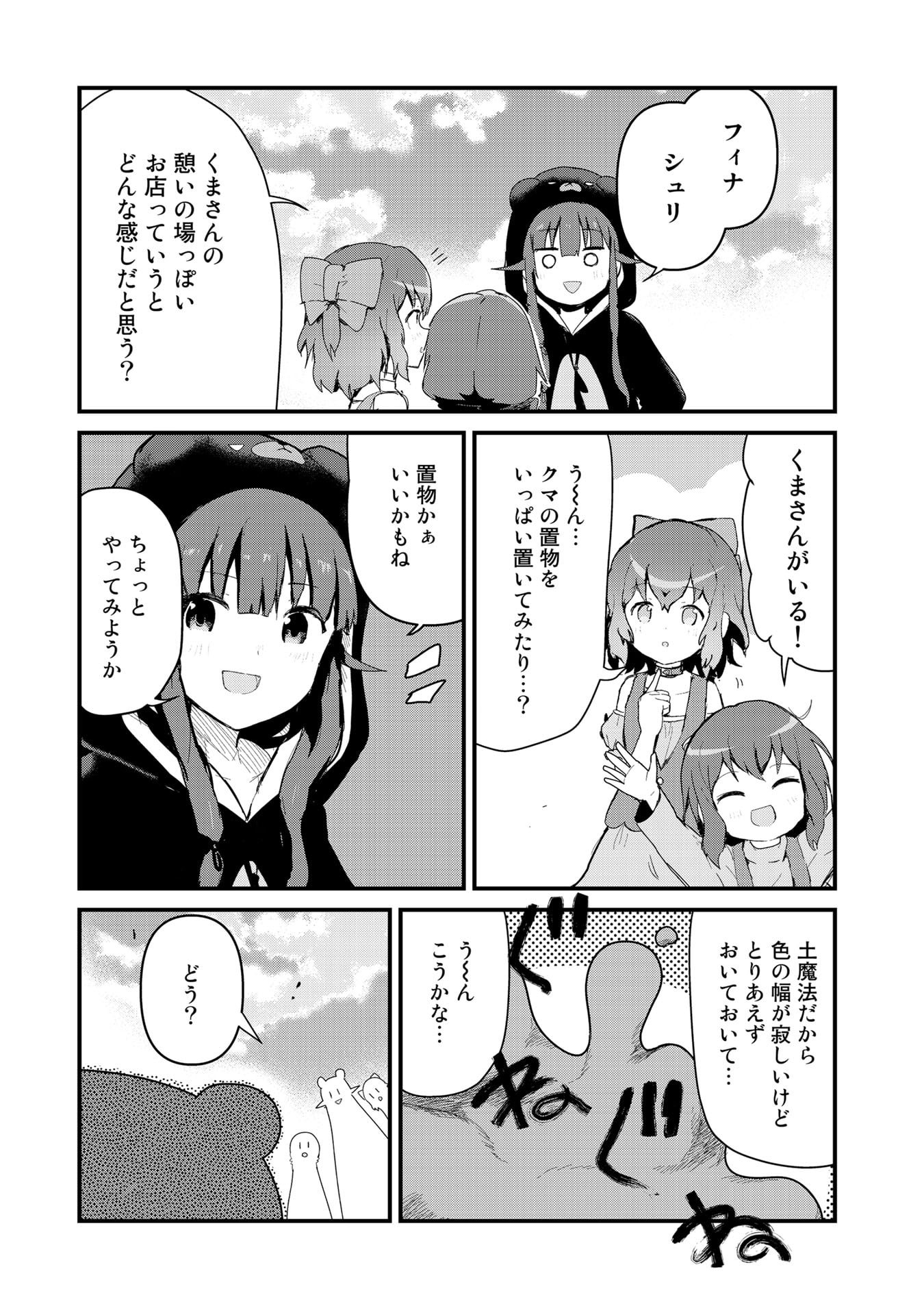 くま　クマ　熊　ベアー - raw - 第62話 - https://jpee.aabb.to/JPEE/75056/gjhsroj1ke5.jpg
