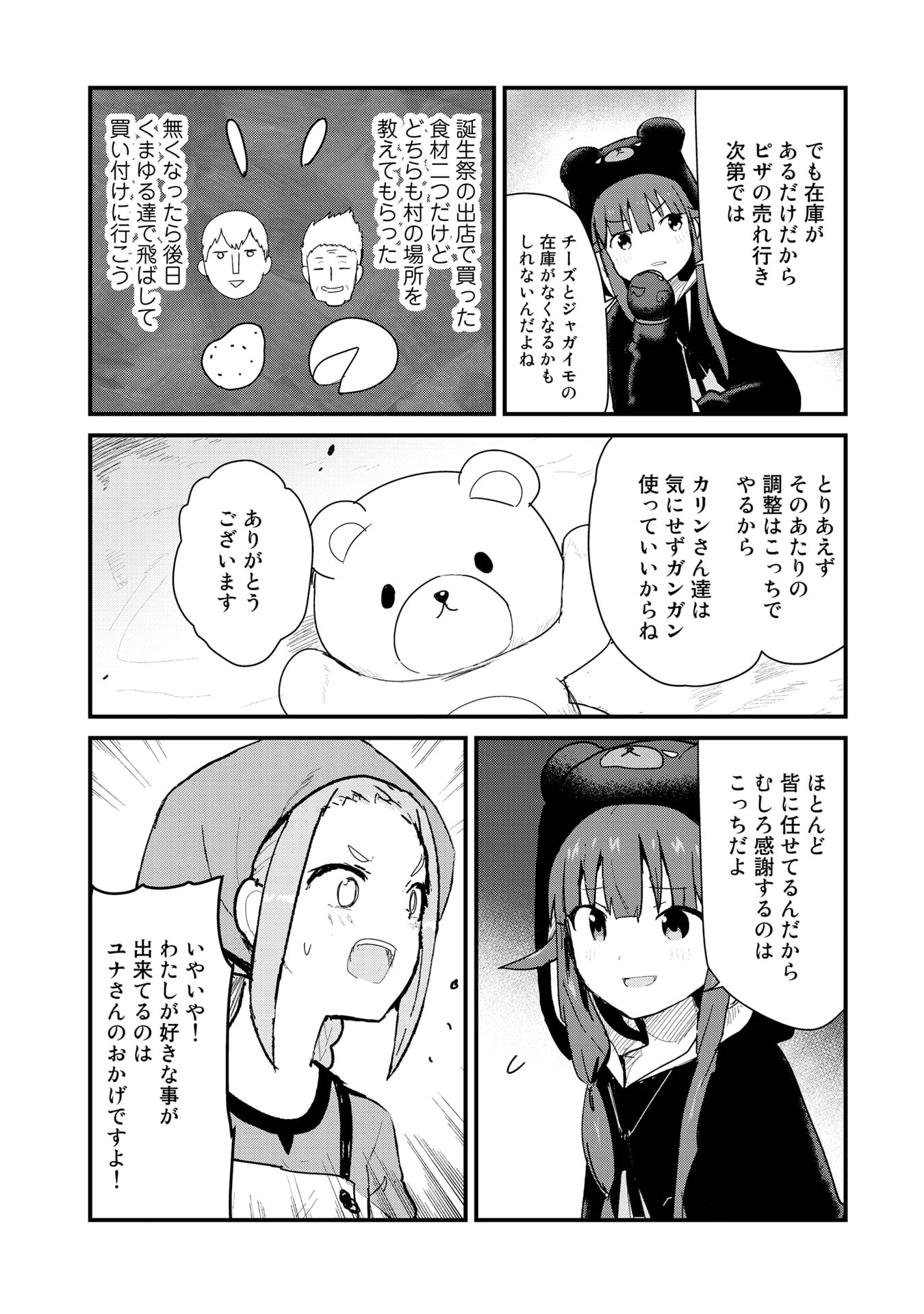 くま　クマ　熊　ベアー - raw - 第62話 - https://jpee.aabb.to/JPEE/75056/spxixpz4hyn.jpg