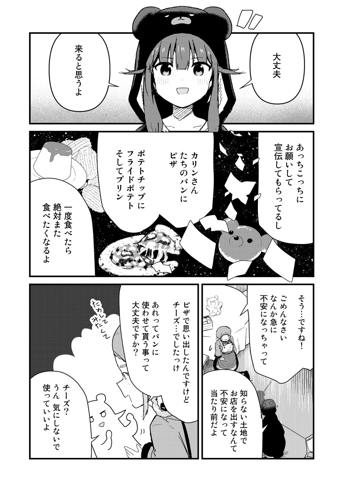 くま　クマ　熊　ベアー - raw - 第62話 - https://jpee.aabb.to/JPEE/75056/typarh3z1tc.jpg