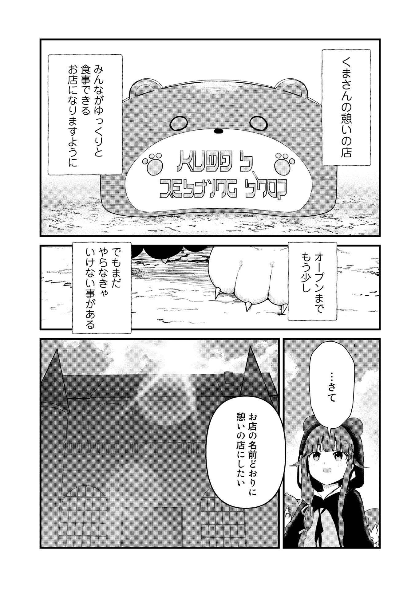 くま　クマ　熊　ベアー - raw - 第62話 - https://jpee.aabb.to/JPEE/75056/uesadv1nrqu.jpg