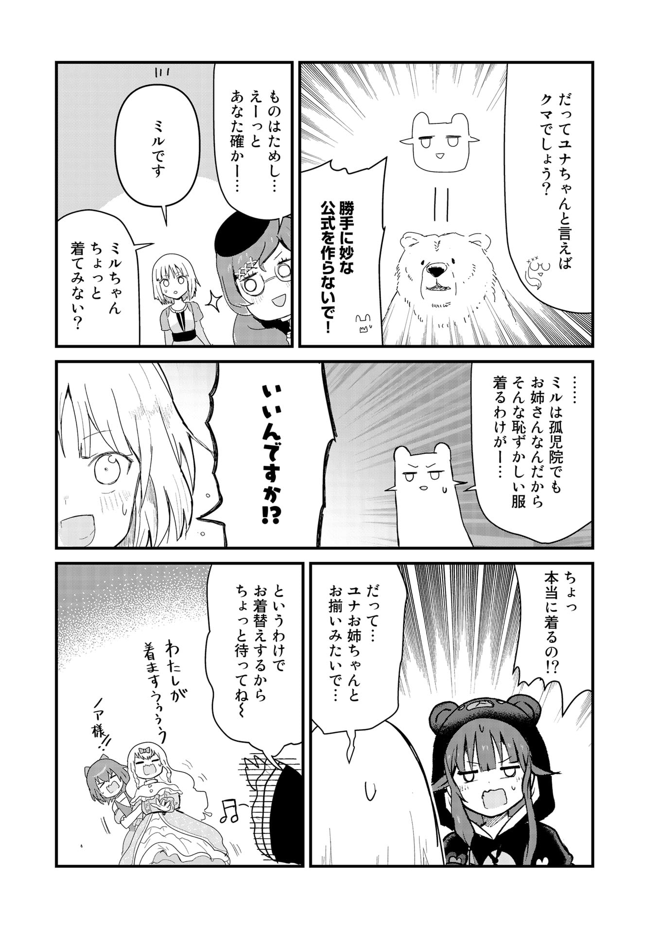 くま　クマ　熊　ベアー - raw - 第61話 - https://jpee.aabb.to/JPEE/75057/htkv3rxcjsn.jpg
