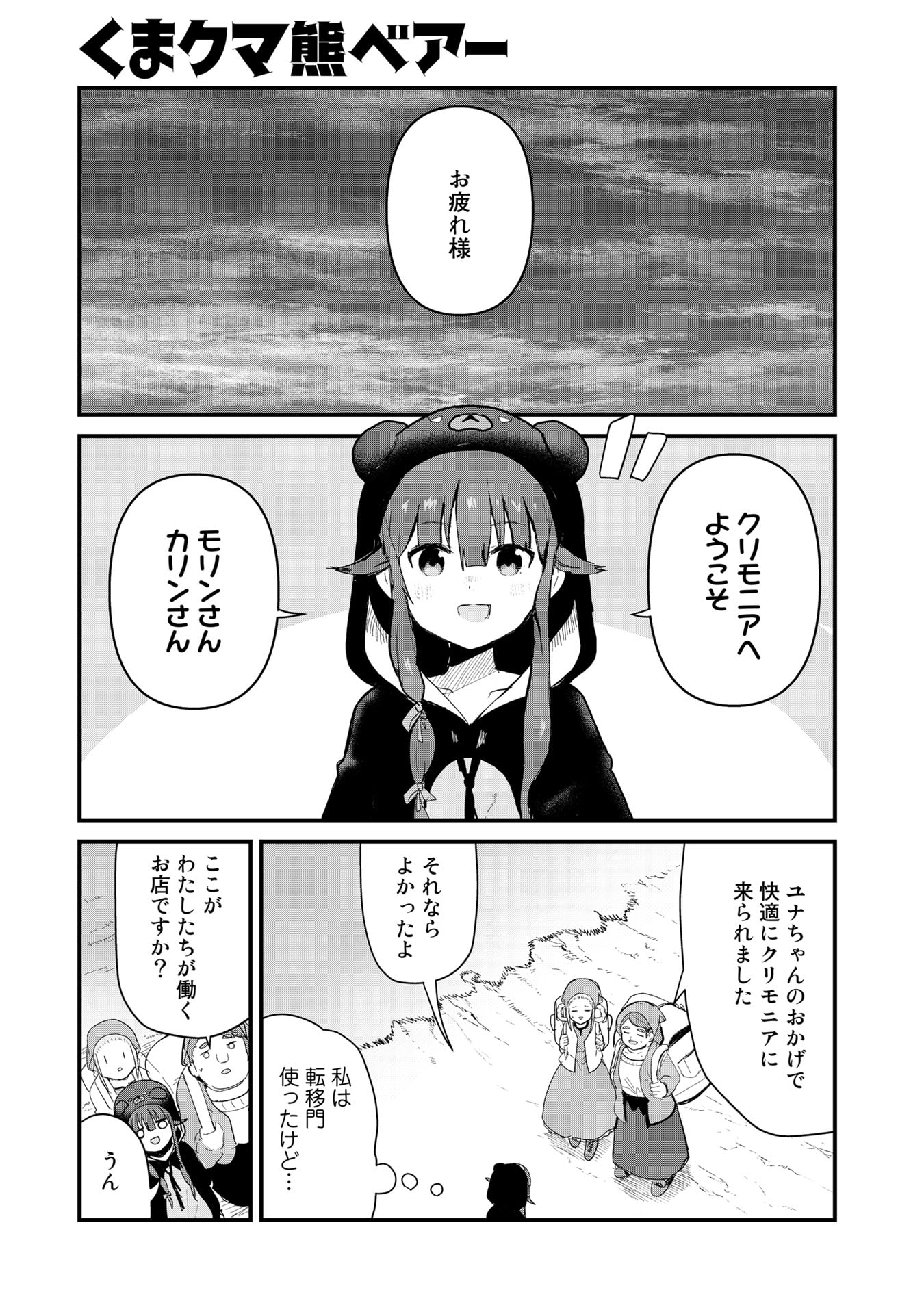 くま　クマ　熊　ベアー - raw - 第61話 - https://jpee.aabb.to/JPEE/75057/jintqzsyfjj.jpg