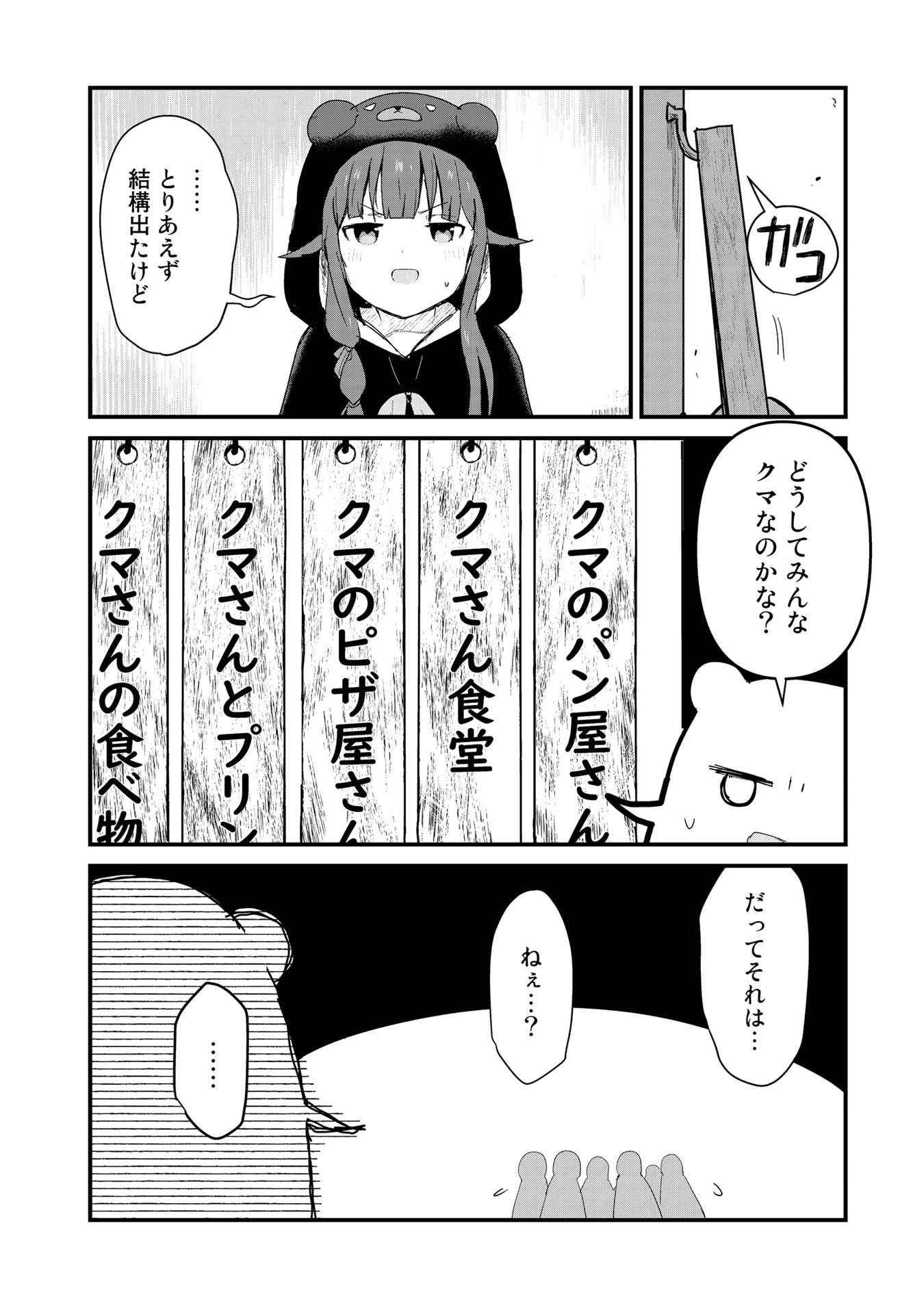 くま　クマ　熊　ベアー - raw - 第61話 - https://jpee.aabb.to/JPEE/75057/pvbwmryagq5.jpg