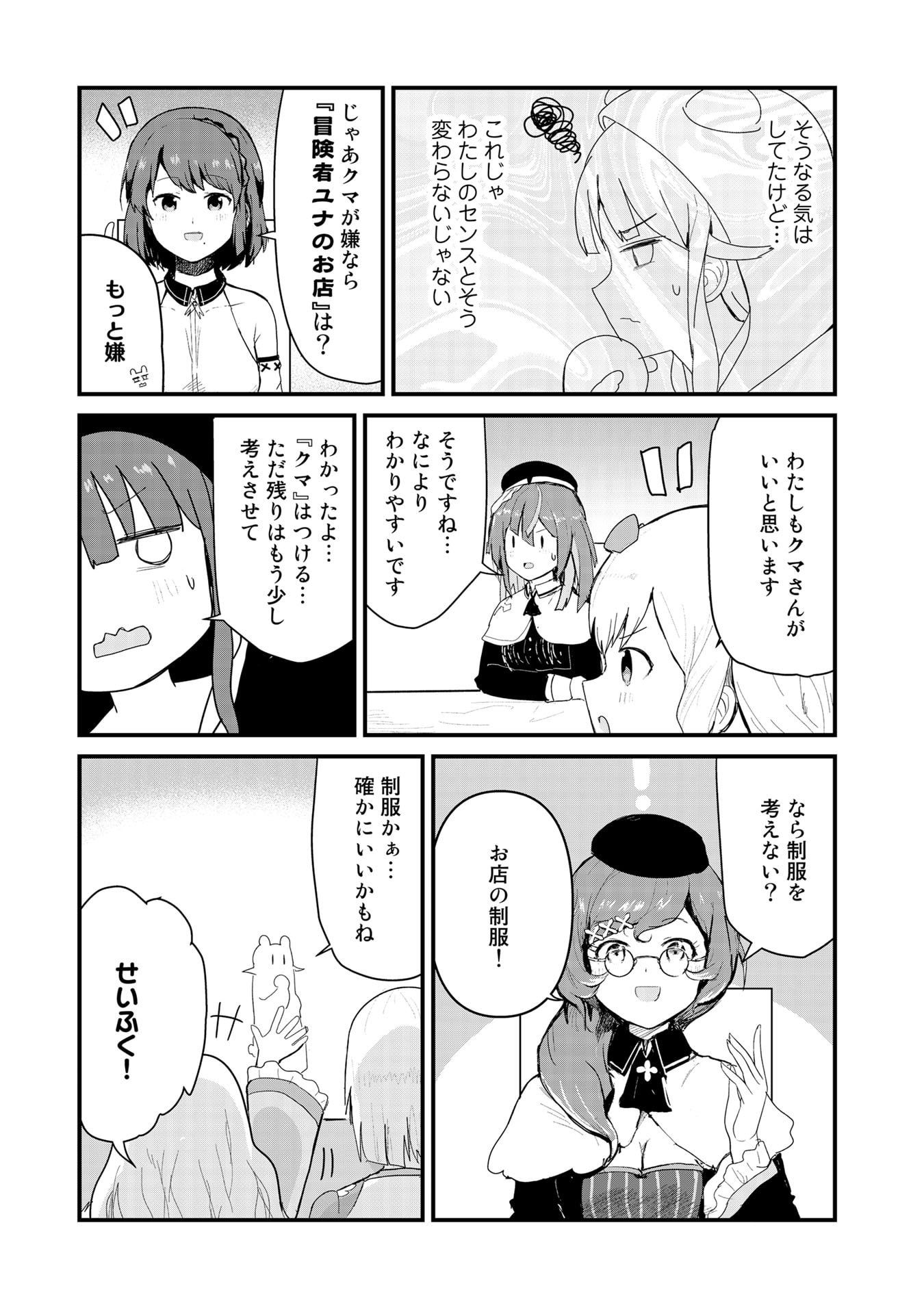 くま　クマ　熊　ベアー - raw - 第61話 - https://jpee.aabb.to/JPEE/75057/uosv14pkf13.jpg