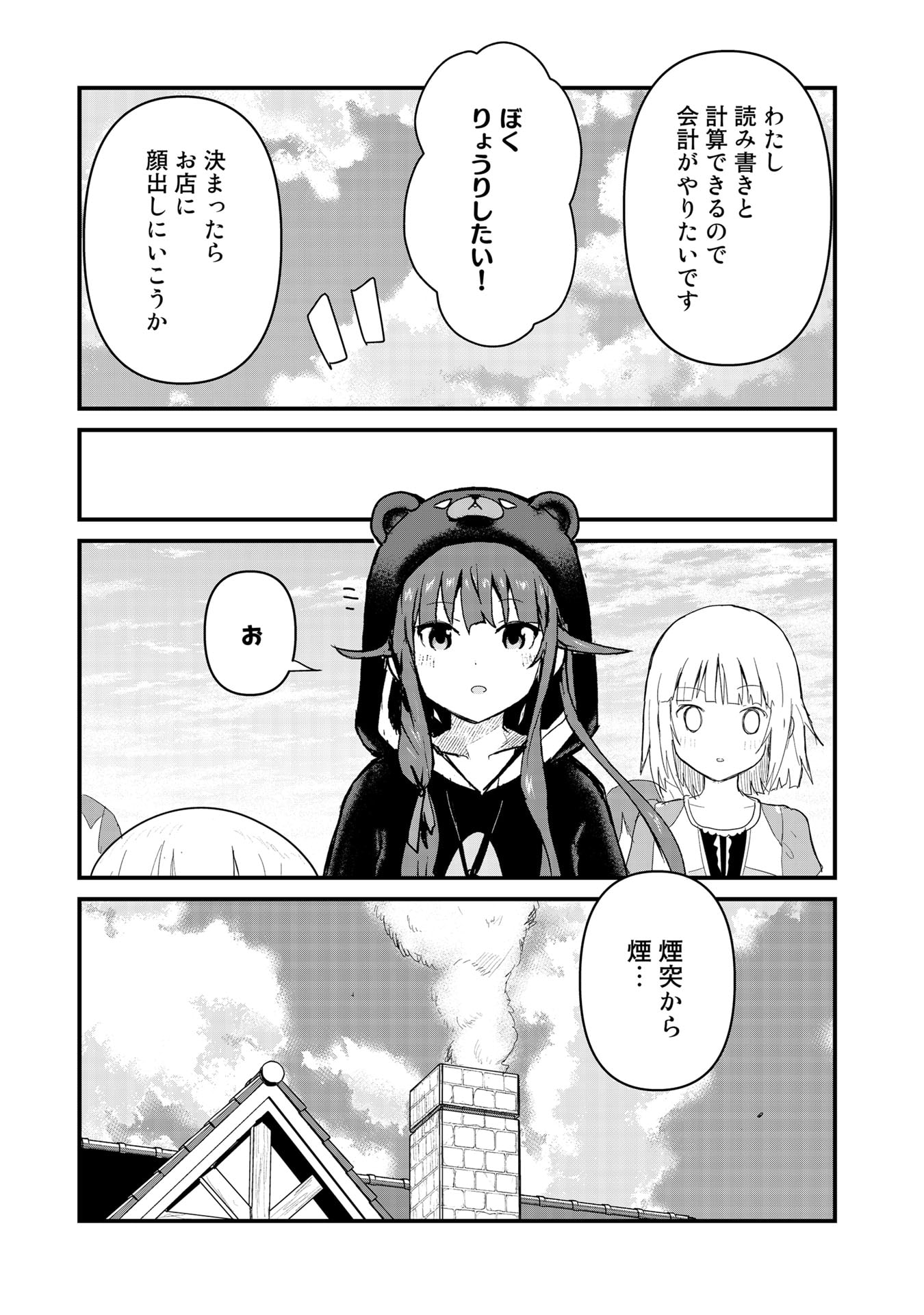 くま　クマ　熊　ベアー - raw - 第61話 - https://jpee.aabb.to/JPEE/75057/whi1twupkwr.jpg