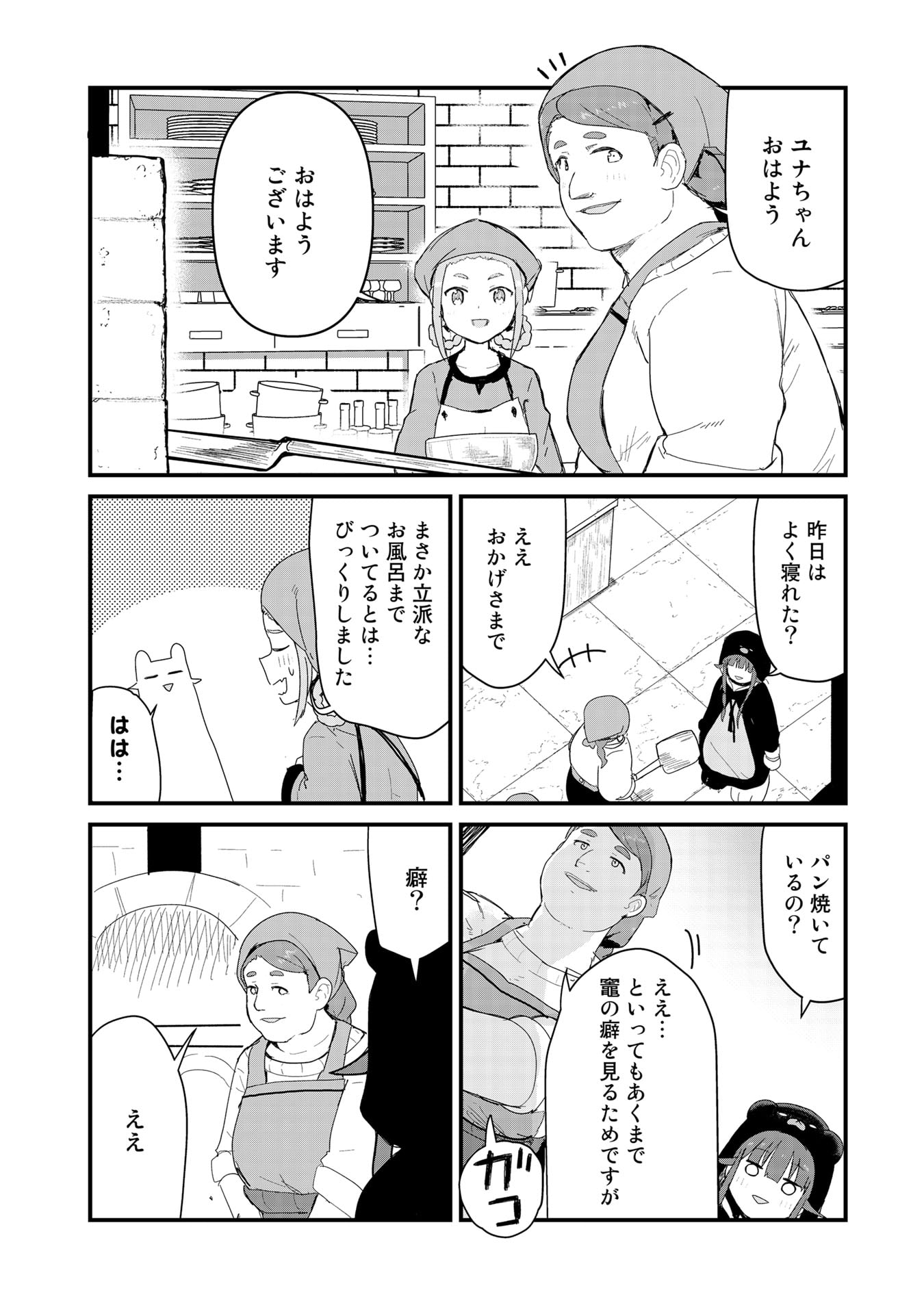 くま　クマ　熊　ベアー - raw - 第61話 - https://jpee.aabb.to/JPEE/75057/xffma2vsqhc.jpg