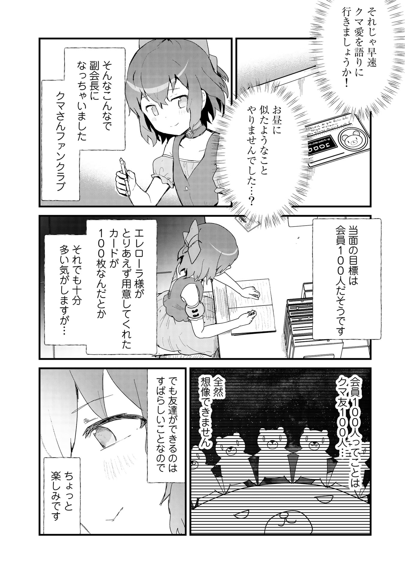 くま　クマ　熊　ベアー - raw - 第60話 - https://jpee.aabb.to/JPEE/75058/alzatxe4rwt.jpg