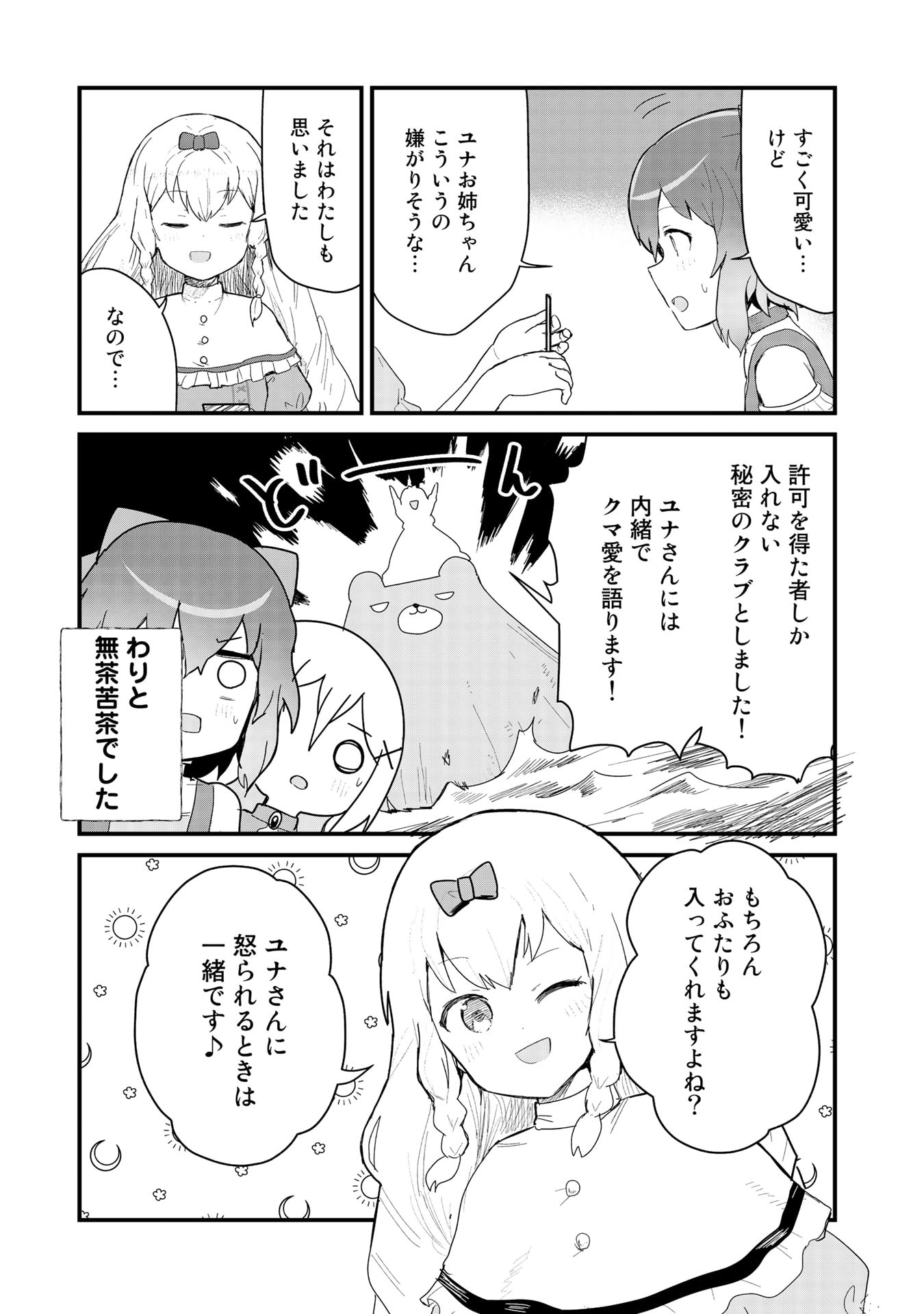 くま　クマ　熊　ベアー - raw - 第60話 - https://jpee.aabb.to/JPEE/75058/deegoihrxal.jpg