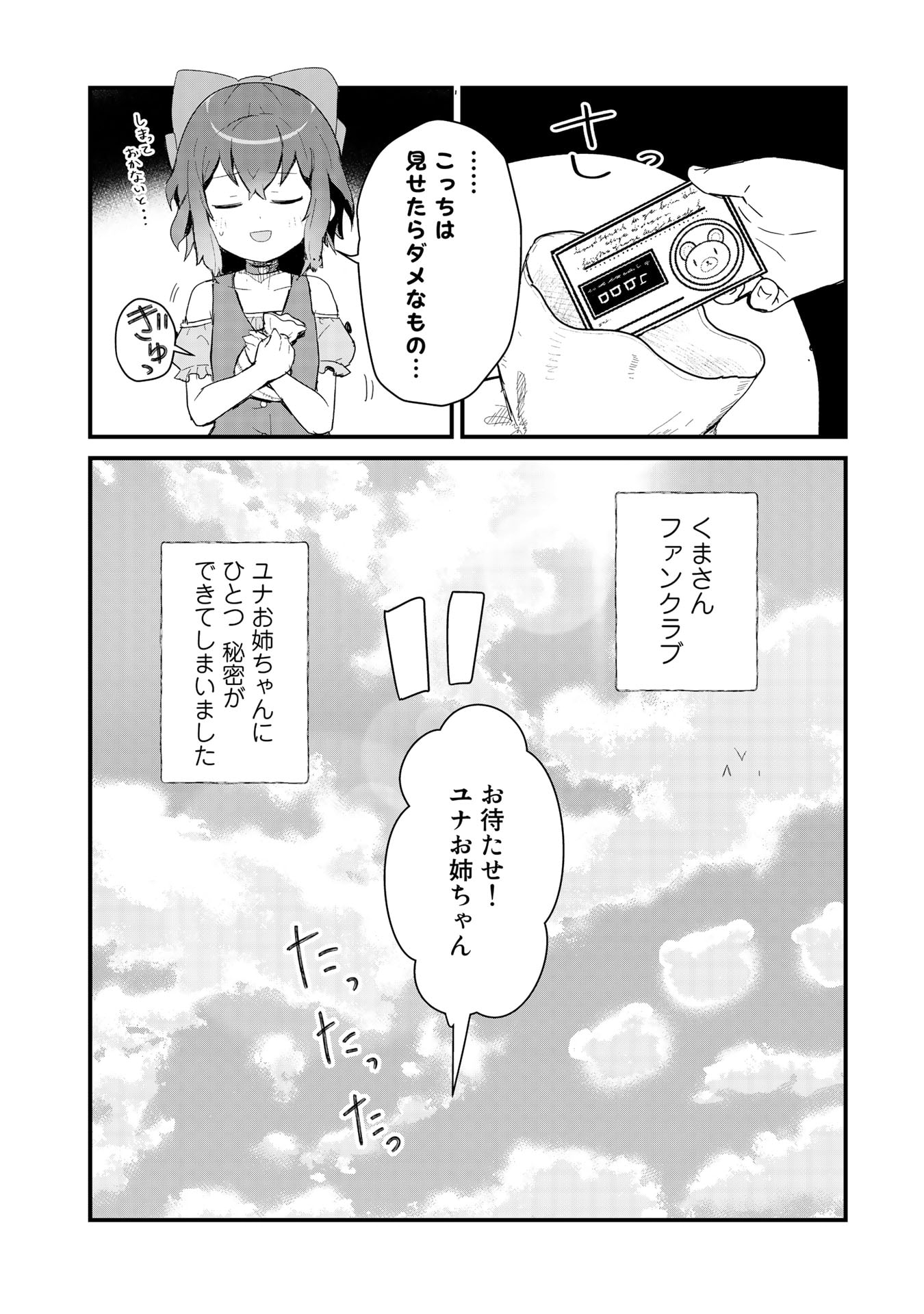 くま　クマ　熊　ベアー - raw - 第60話 - https://jpee.aabb.to/JPEE/75058/j5vjzytlqum.jpg