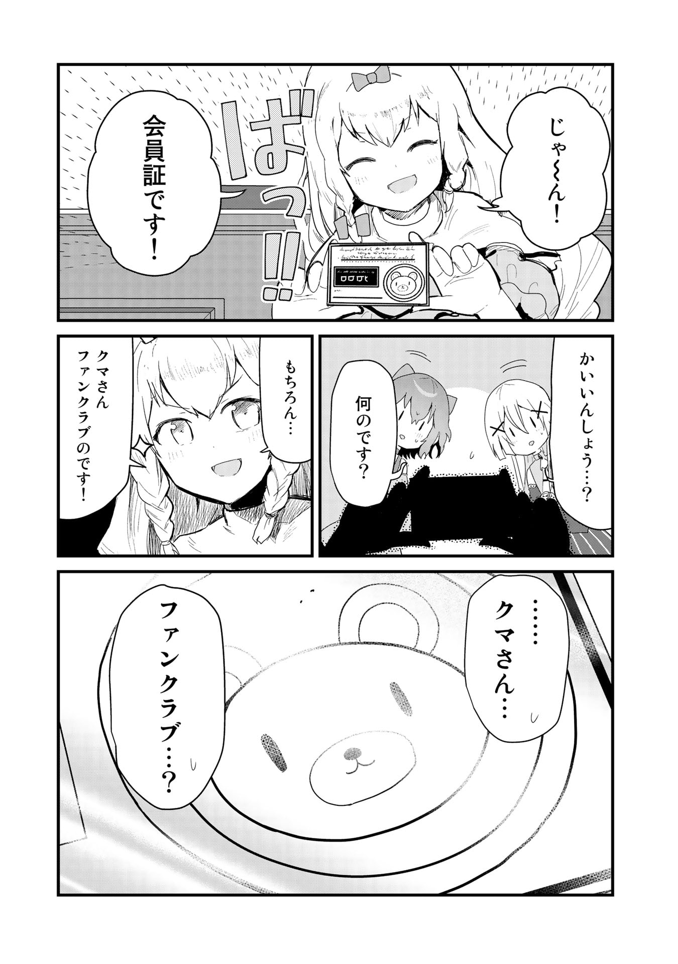 くま　クマ　熊　ベアー - raw - 第60話 - https://jpee.aabb.to/JPEE/75058/n4xvo2vawq2.jpg