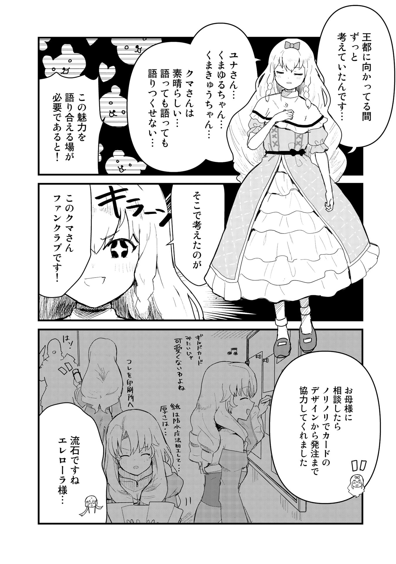 くま　クマ　熊　ベアー - raw - 第60話 - https://jpee.aabb.to/JPEE/75058/sfydpkb2vqe.jpg