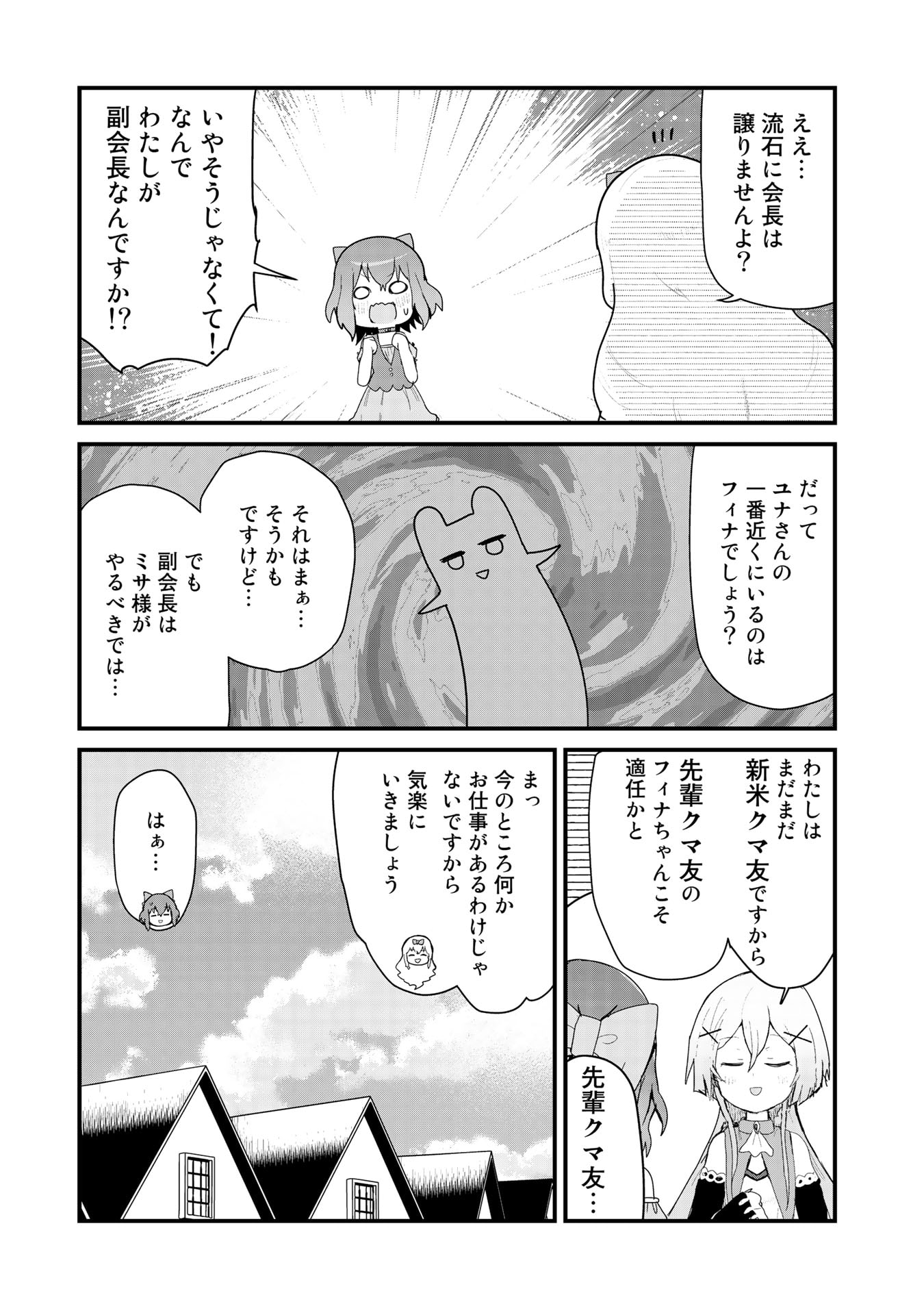 くま　クマ　熊　ベアー - raw - 第60話 - https://jpee.aabb.to/JPEE/75058/unpo2fqaqjg.jpg