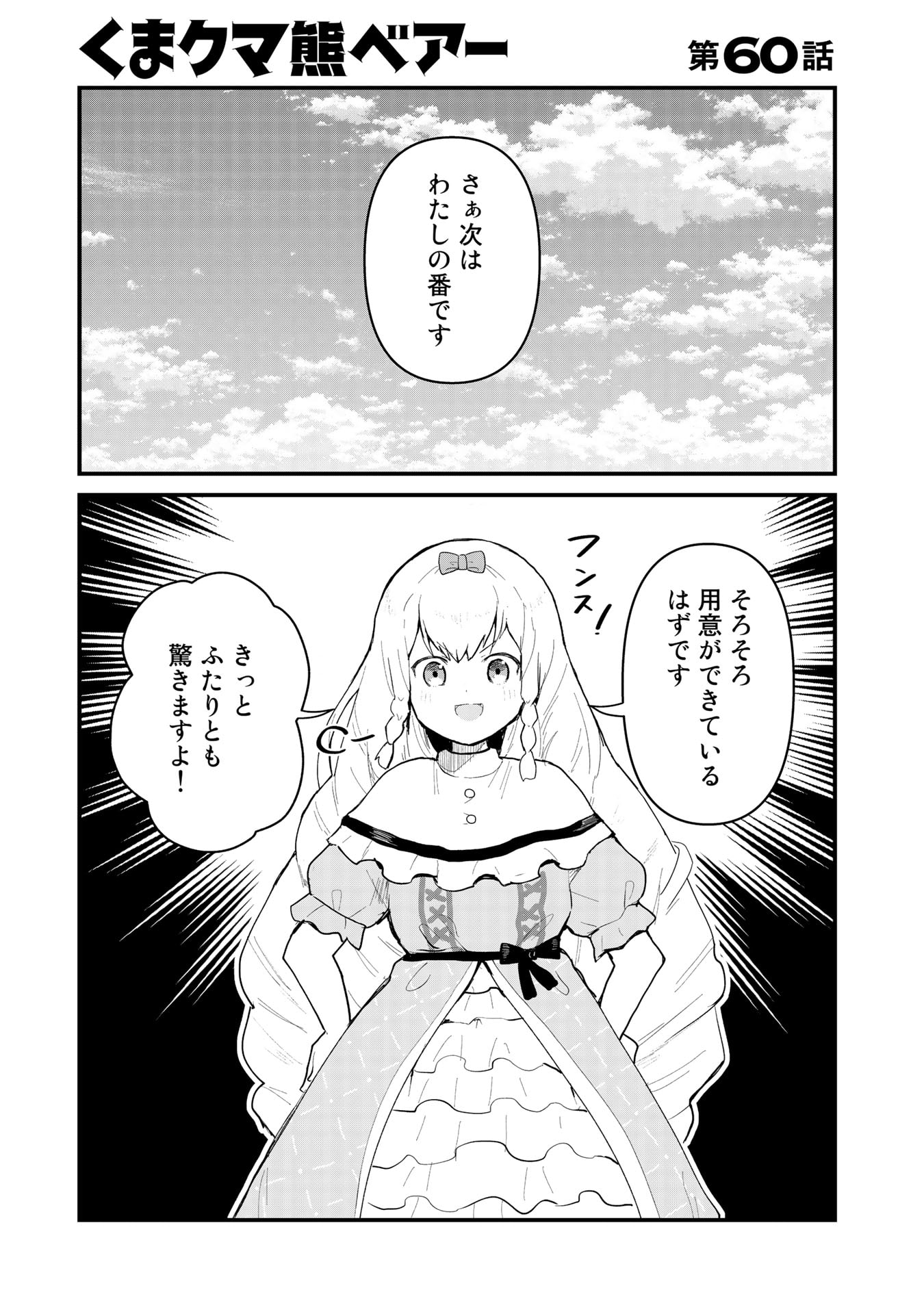 くま　クマ　熊　ベアー - raw - 第60話 - https://jpee.aabb.to/JPEE/75058/uu40walryll.jpg
