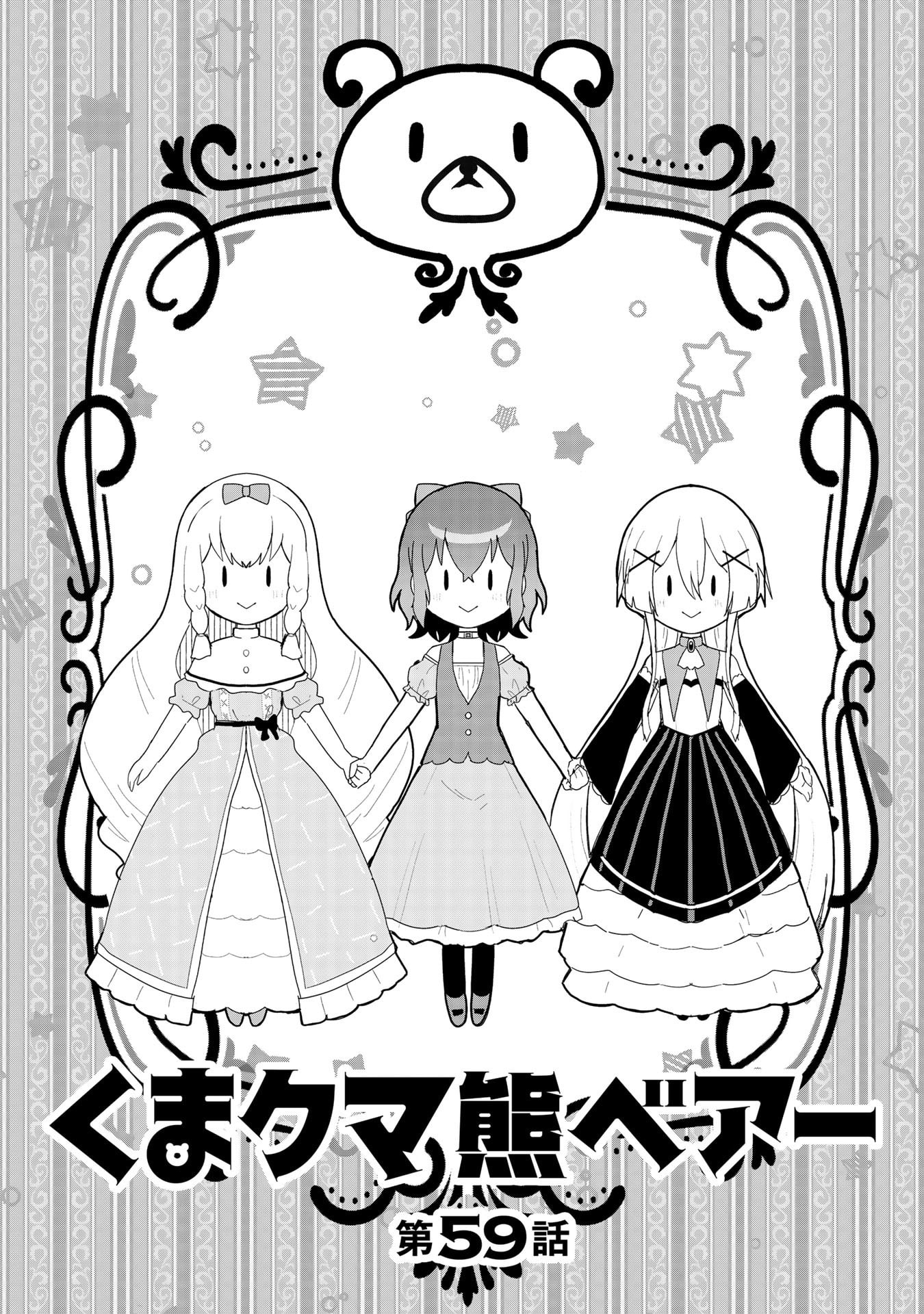くま　クマ　熊　ベアー - raw - 第59話 - https://jpee.aabb.to/JPEE/75059/uz0erwn5mis.jpg