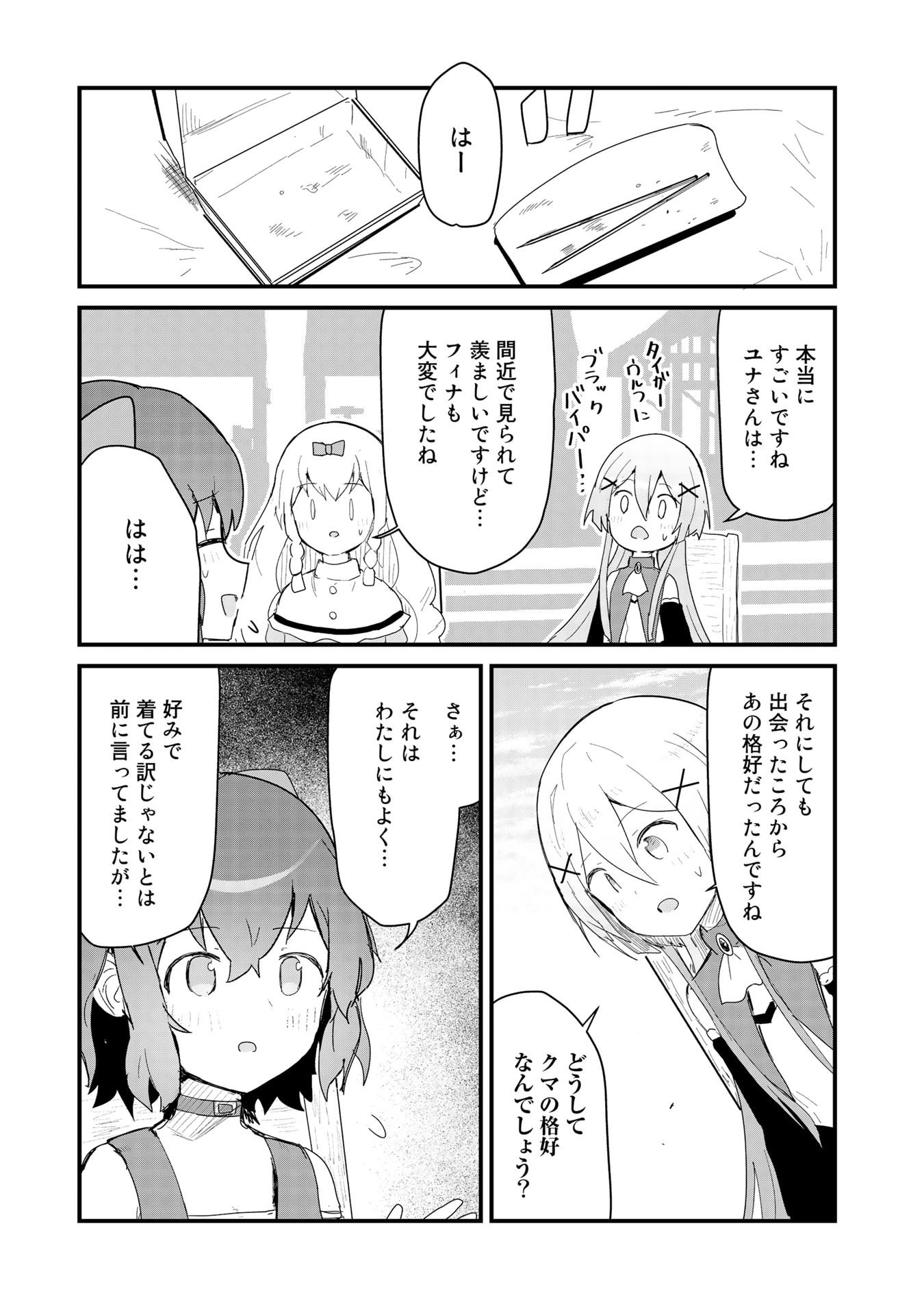 くま　クマ　熊　ベアー - raw - 第59話 - https://jpee.aabb.to/JPEE/75059/x0ghyuiw4v5.jpg