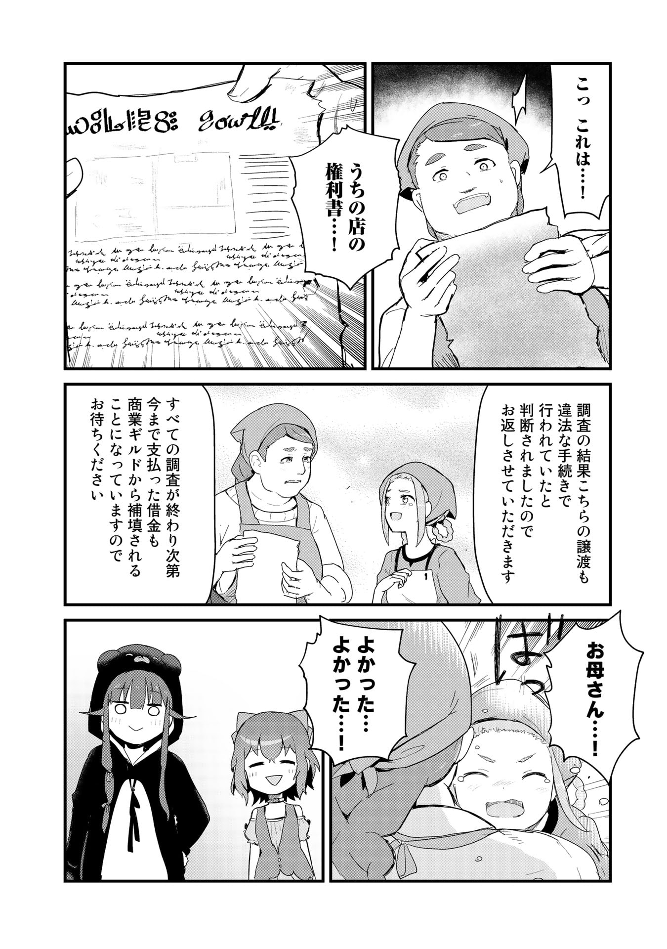 くま　クマ　熊　ベアー - raw - 第58話 - https://jpee.aabb.to/JPEE/75060/1iiujvo353b.jpg