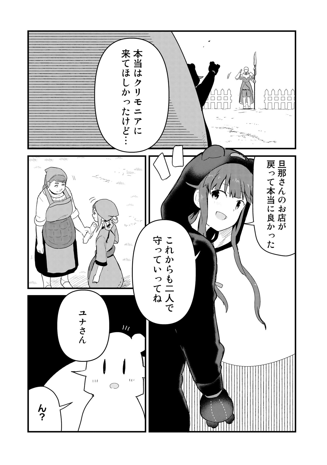くま　クマ　熊　ベアー - raw - 第58話 - https://jpee.aabb.to/JPEE/75060/fjig4zgxull.jpg