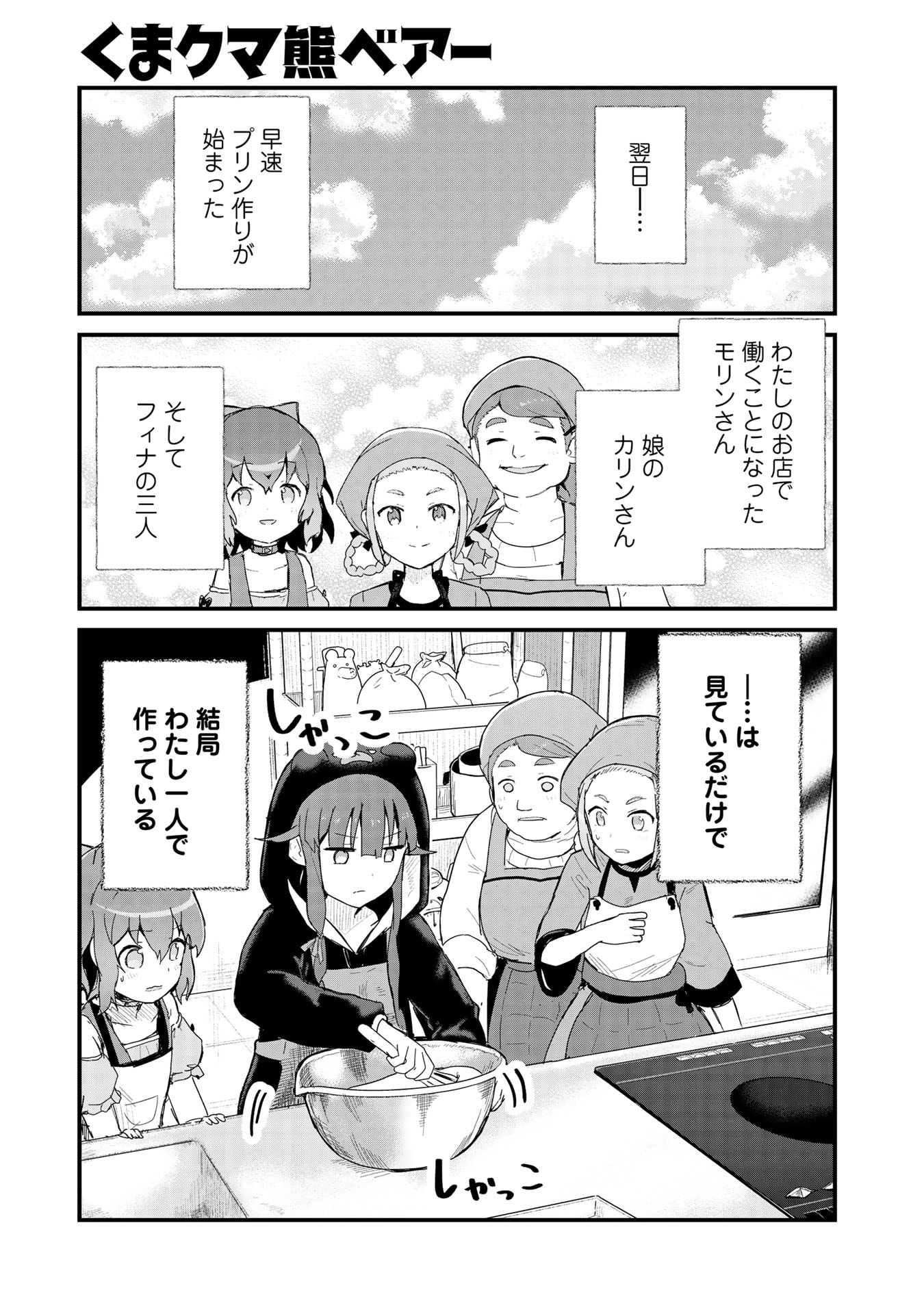 くま　クマ　熊　ベアー - raw - 第58話 - https://jpee.aabb.to/JPEE/75060/putmzbi2r0n.jpg