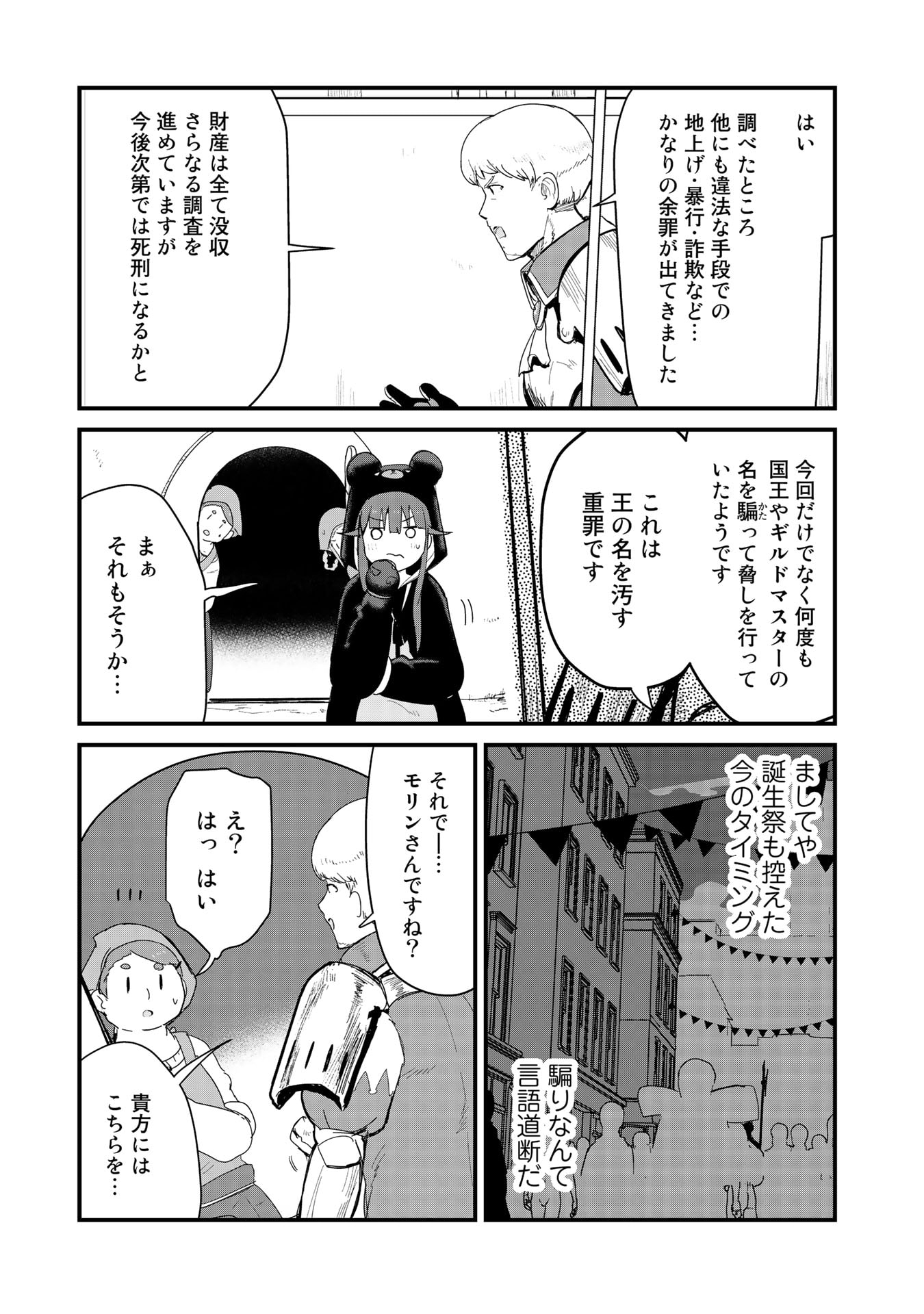 くま　クマ　熊　ベアー - raw - 第58話 - https://jpee.aabb.to/JPEE/75060/tujxinedrnf.jpg
