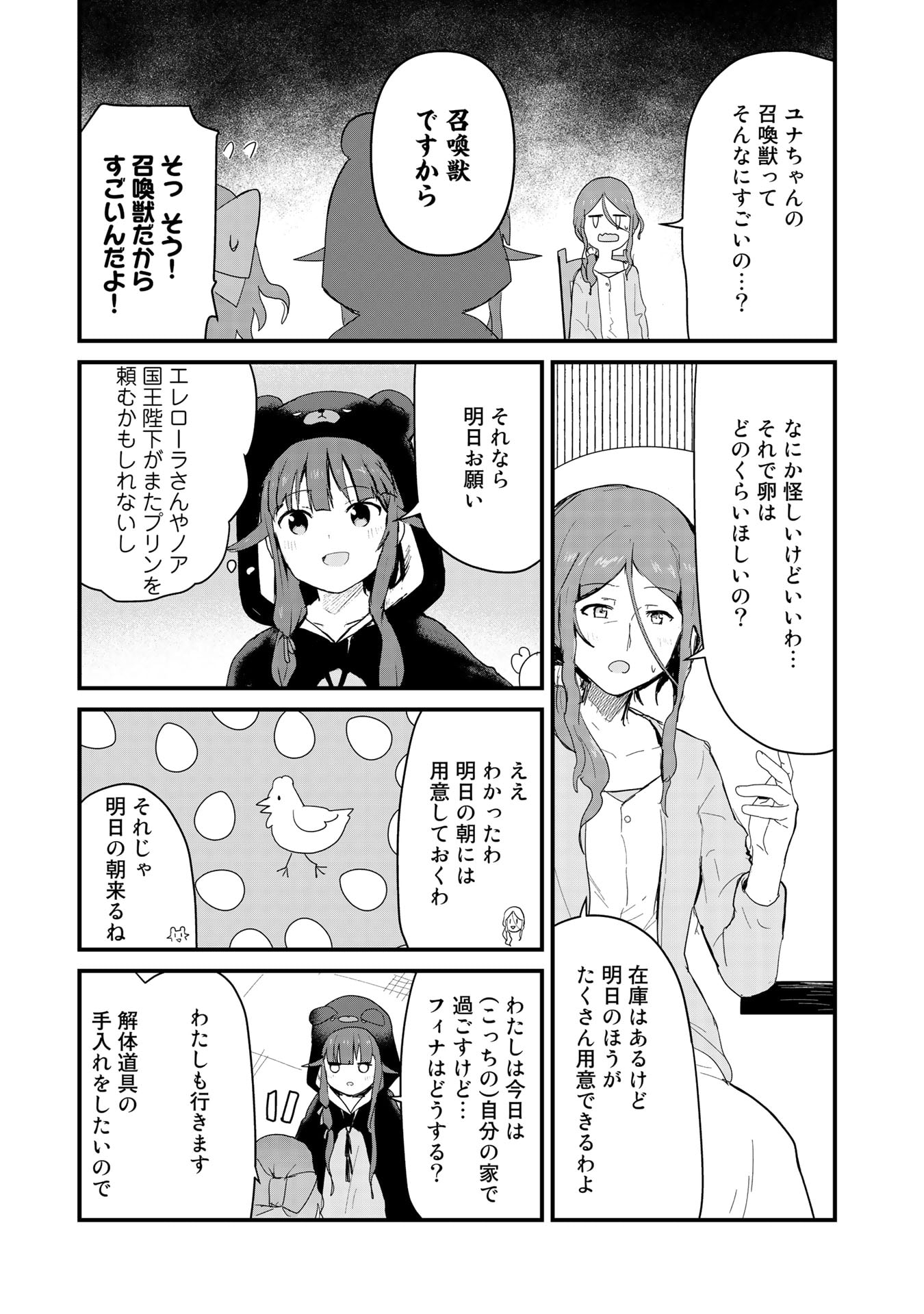 くま　クマ　熊　ベアー - raw - 第55話 - https://jpee.aabb.to/JPEE/75061/03uh2c0zqcx.jpg