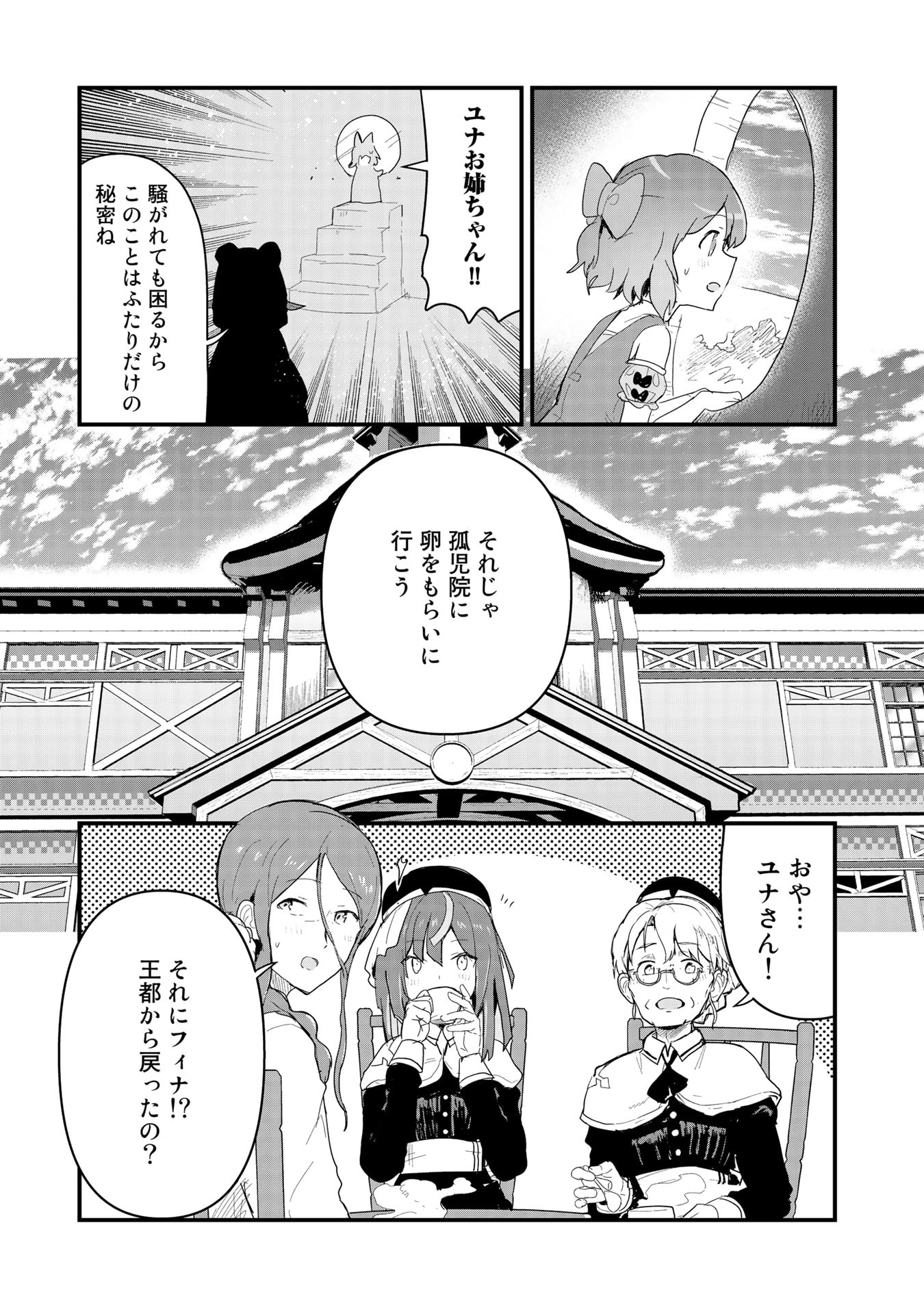 くま　クマ　熊　ベアー - raw - 第55話 - https://jpee.aabb.to/JPEE/75061/2jyrccjv34e.jpg