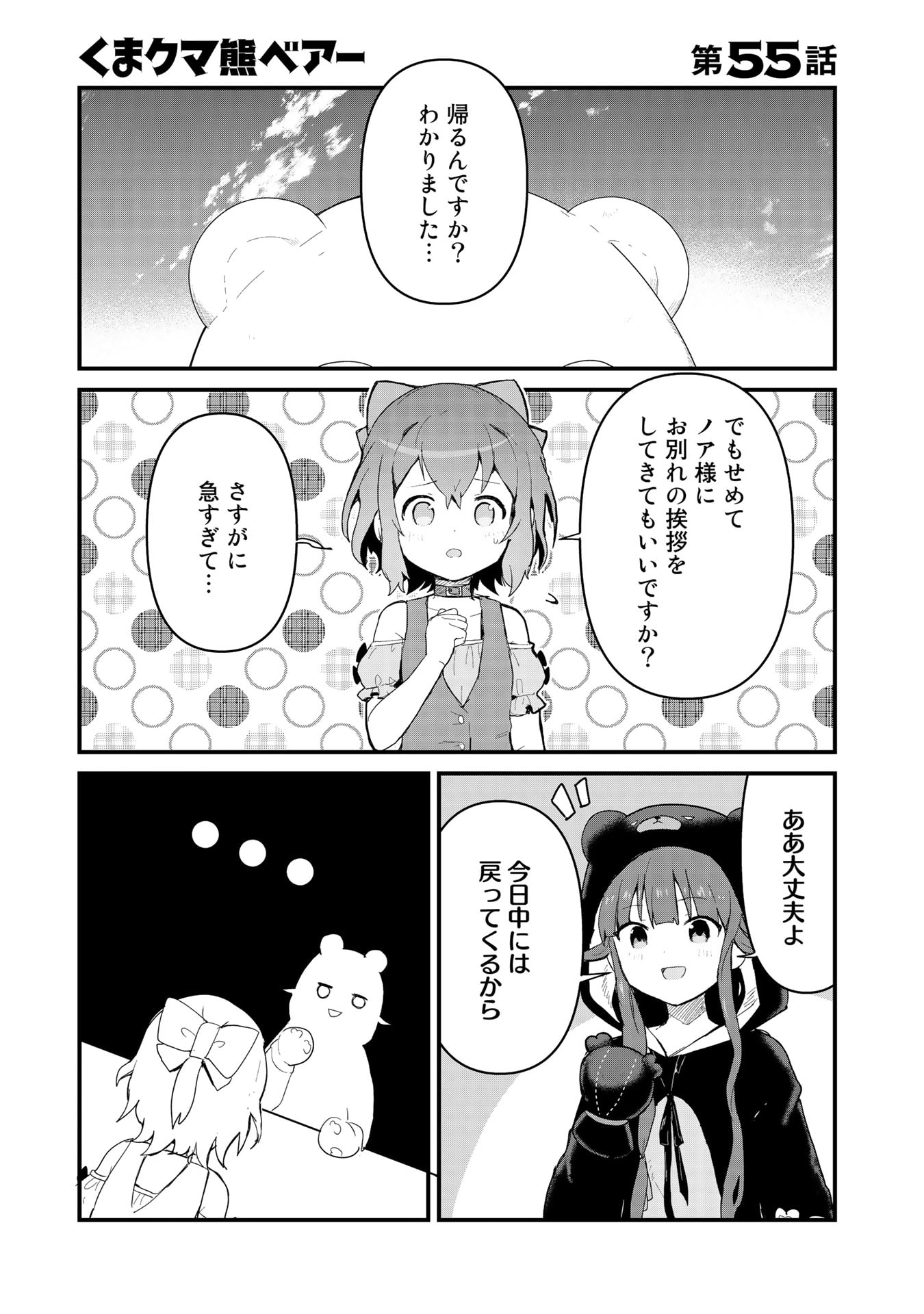 くま　クマ　熊　ベアー - raw - 第55話 - https://jpee.aabb.to/JPEE/75061/dvgtipzepef.jpg