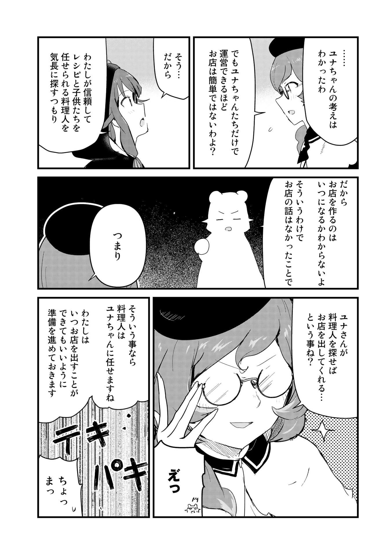 くま　クマ　熊　ベアー - raw - 第55話 - https://jpee.aabb.to/JPEE/75061/nxv3crzo4lg.jpg