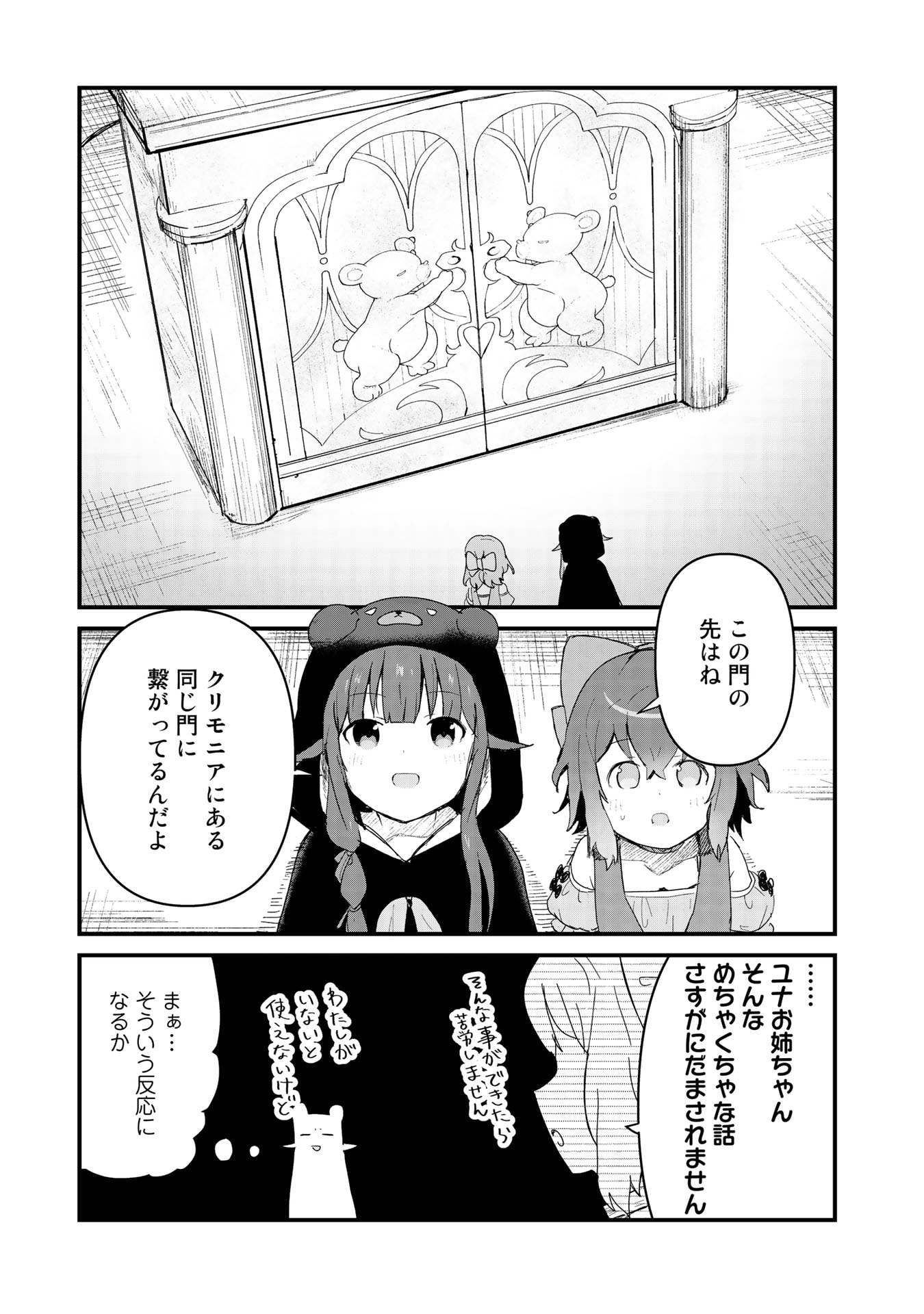 くま　クマ　熊　ベアー - raw - 第55話 - https://jpee.aabb.to/JPEE/75061/qozb4xpb3zb.jpg