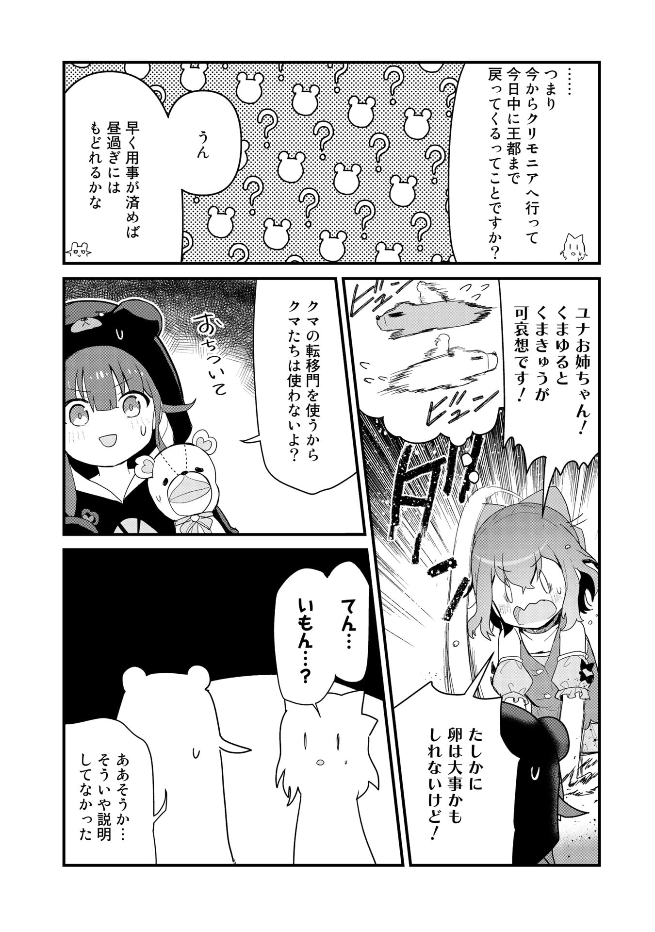 くま　クマ　熊　ベアー - raw - 第55話 - https://jpee.aabb.to/JPEE/75061/qr0o05fhsbo.jpg