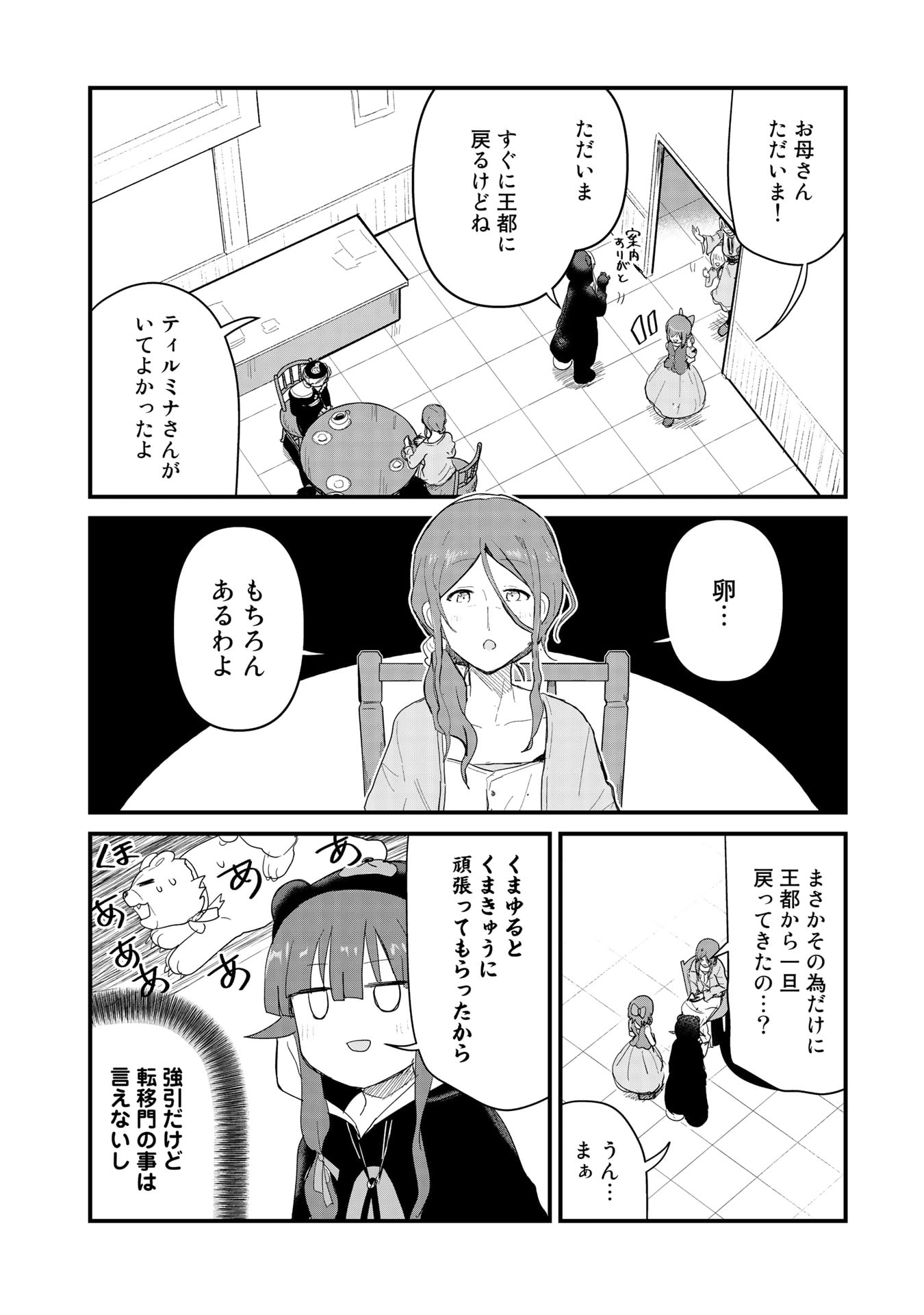 くま　クマ　熊　ベアー - raw - 第55話 - https://jpee.aabb.to/JPEE/75061/sghnac30w01.jpg