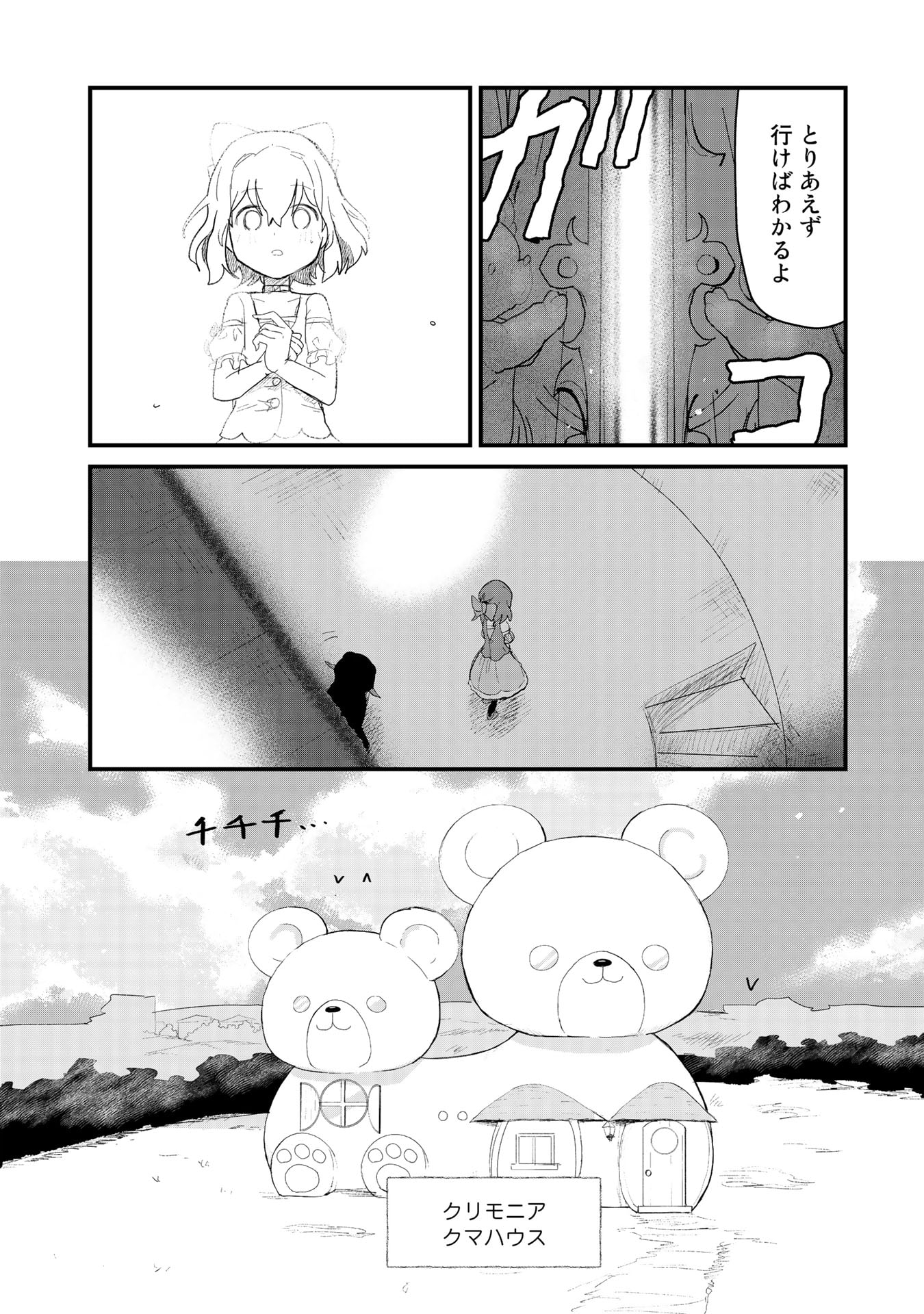 くま　クマ　熊　ベアー - raw - 第55話 - https://jpee.aabb.to/JPEE/75061/sl4bldx0mfe.jpg