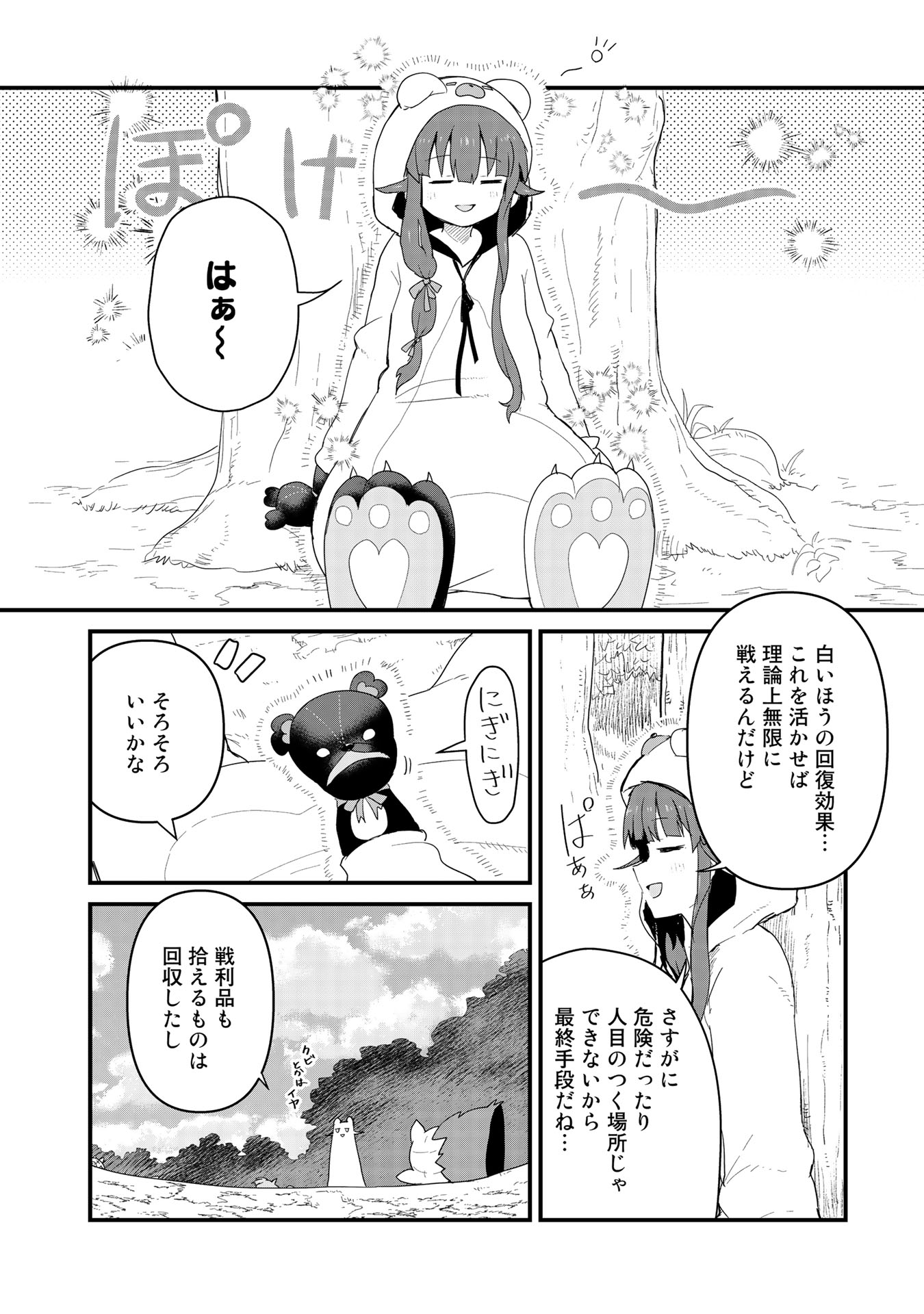 くま　クマ　熊　ベアー - raw - 第52話 - https://jpee.aabb.to/JPEE/75063/idhrvcl2tr3.jpg