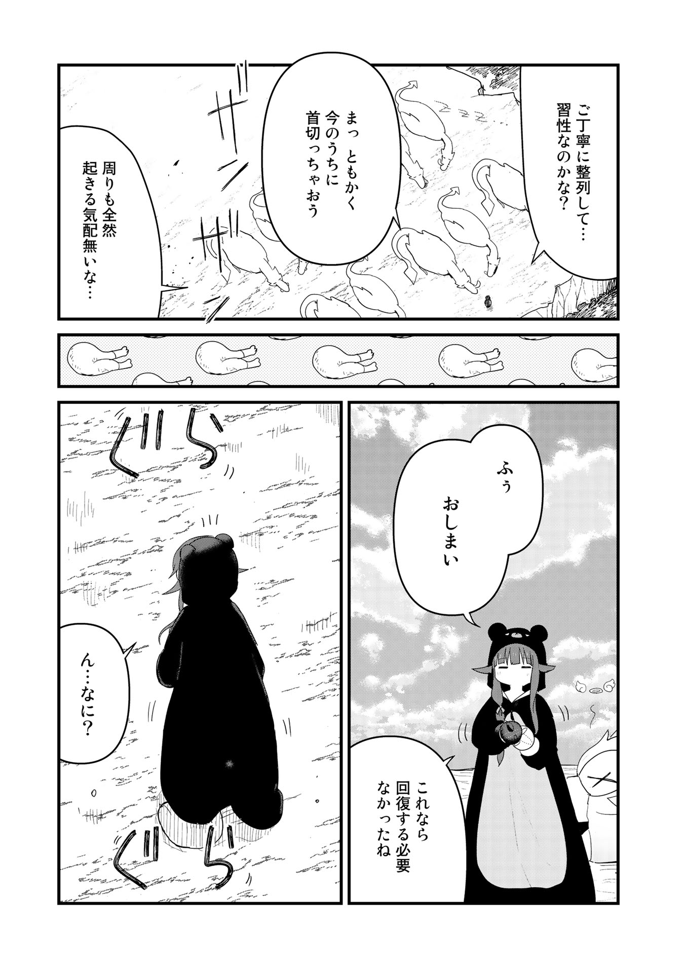 くま　クマ　熊　ベアー - raw - 第52話 - https://jpee.aabb.to/JPEE/75063/in4yacd1jqx.jpg