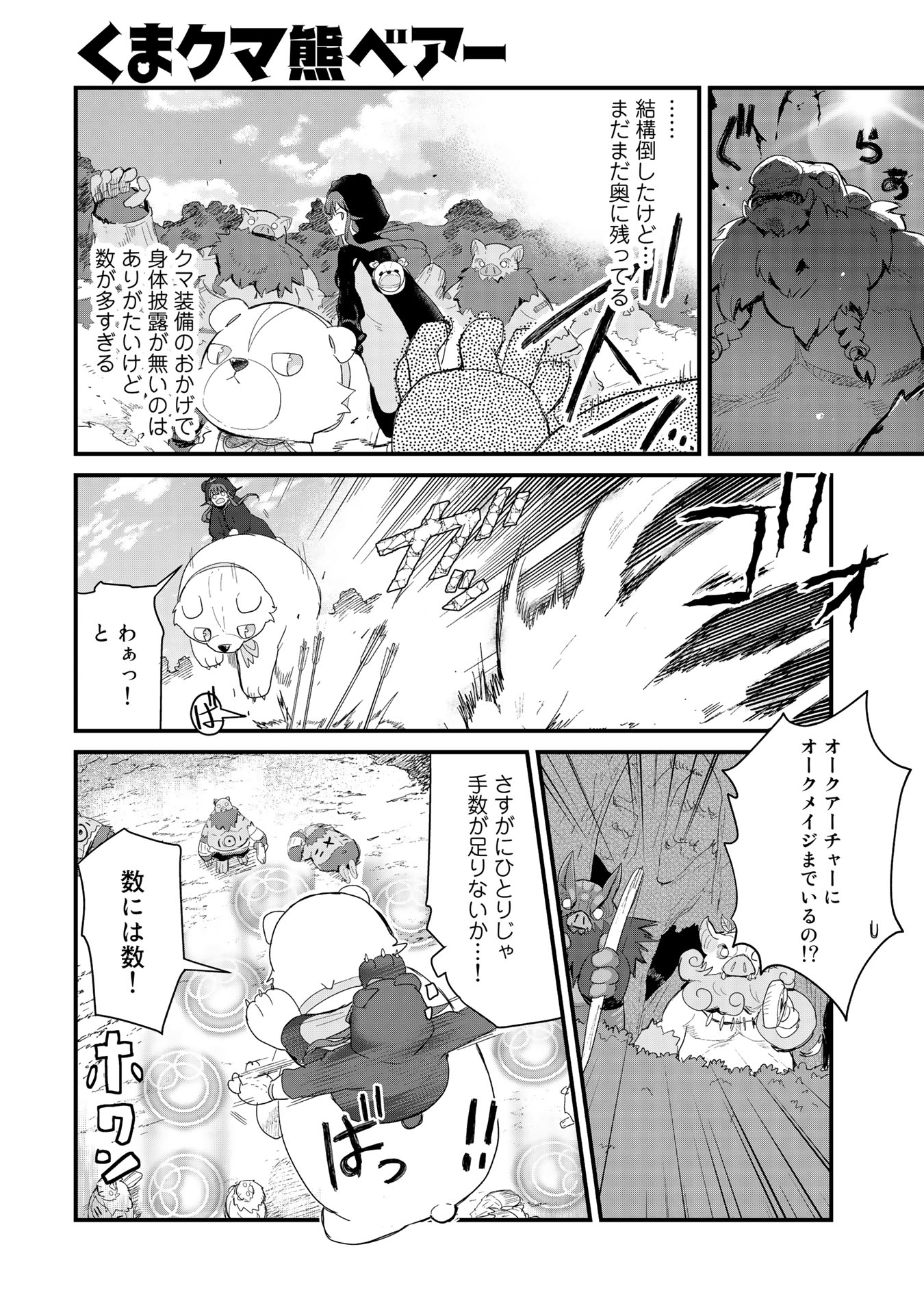 くま　クマ　熊　ベアー - raw - 第52話 - https://jpee.aabb.to/JPEE/75063/qpz2jfask4f.jpg