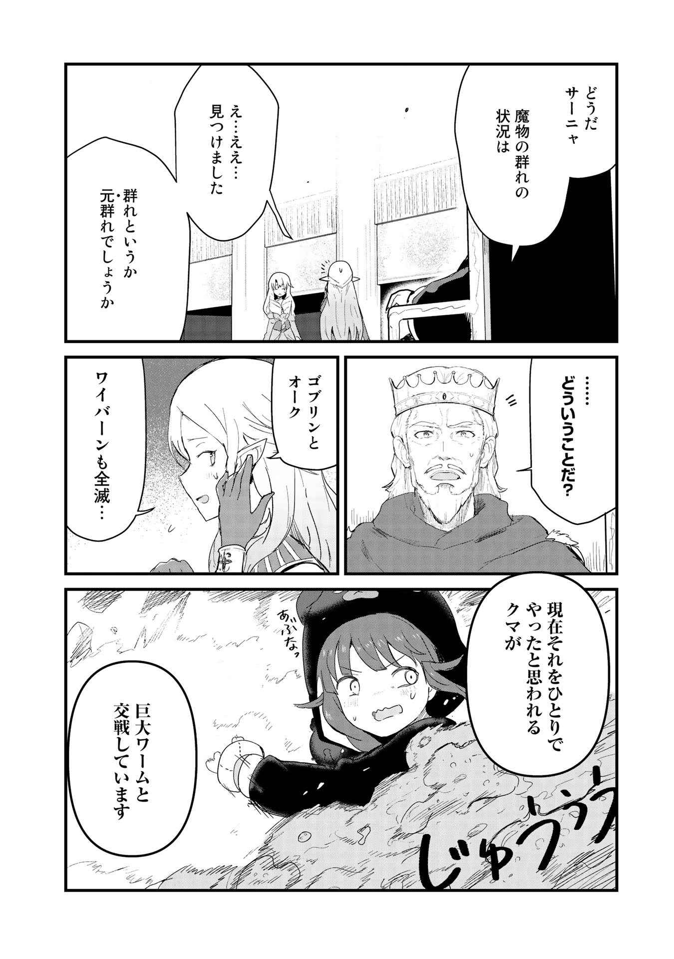 くま　クマ　熊　ベアー - raw - 第52話 - https://jpee.aabb.to/JPEE/75063/u1pulfff4db.jpg