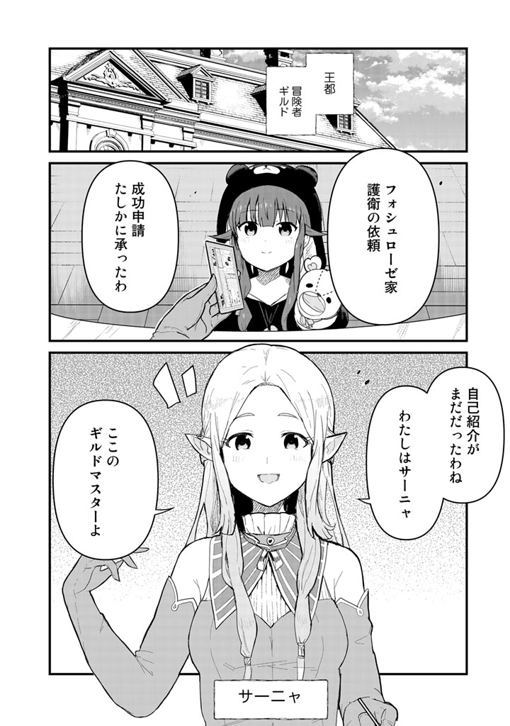 くま　クマ　熊　ベアー - raw - 第48話 - https://jpee.aabb.to/JPEE/75064/43xhmbdlsxh.jpg