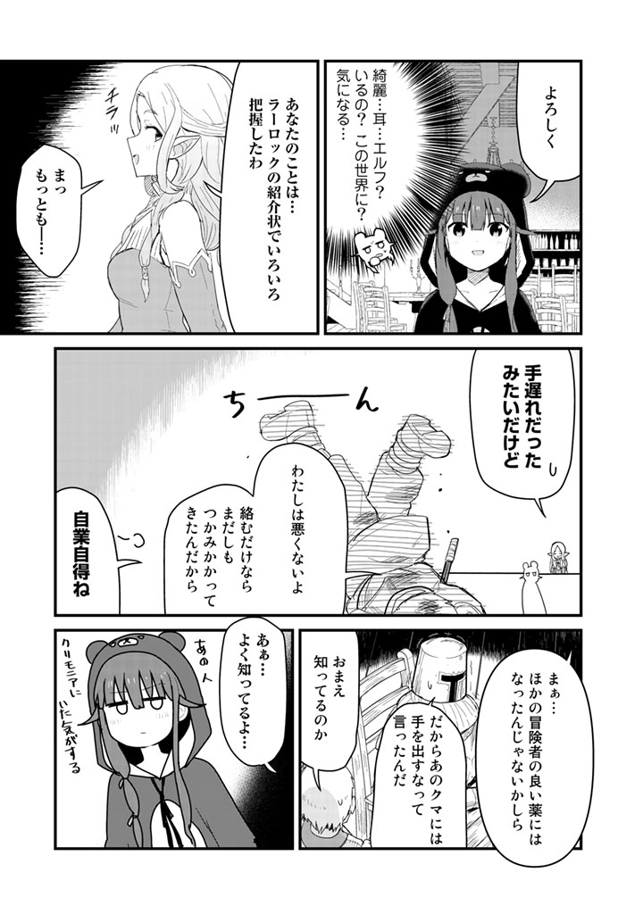 くま　クマ　熊　ベアー - raw - 第48話 - https://jpee.aabb.to/JPEE/75064/doktur2rqqu.jpg