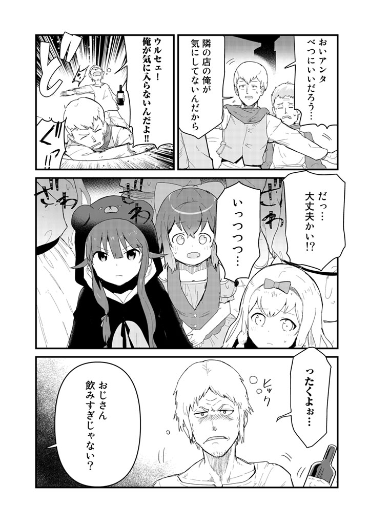 くま　クマ　熊　ベアー - raw - 第48話 - https://jpee.aabb.to/JPEE/75064/e1gzsd2ze0u.jpg